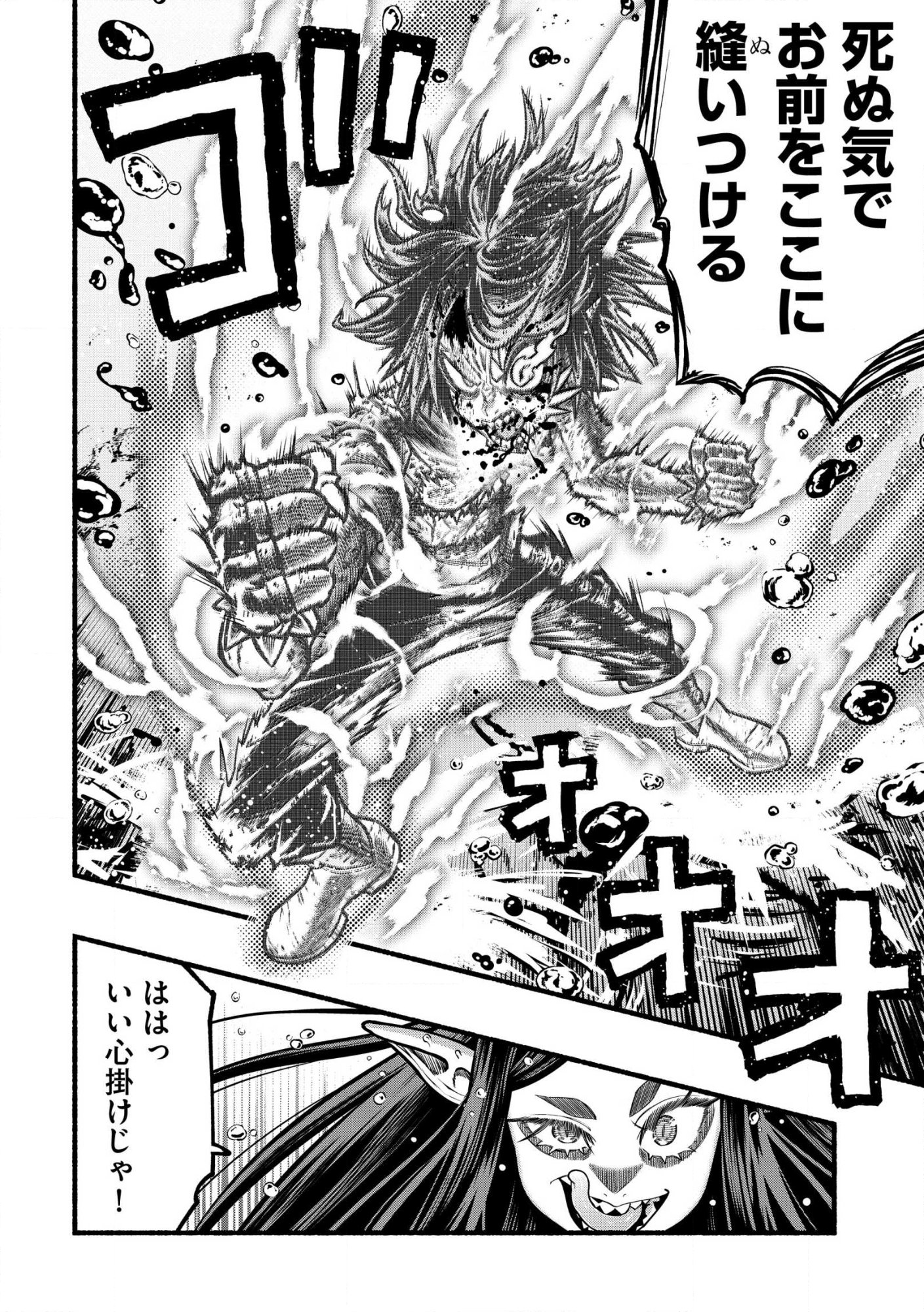 RYUU TO AYUMU NARIAGARI BOUKENSHA-DOU Chap 42.1 - Pic 6