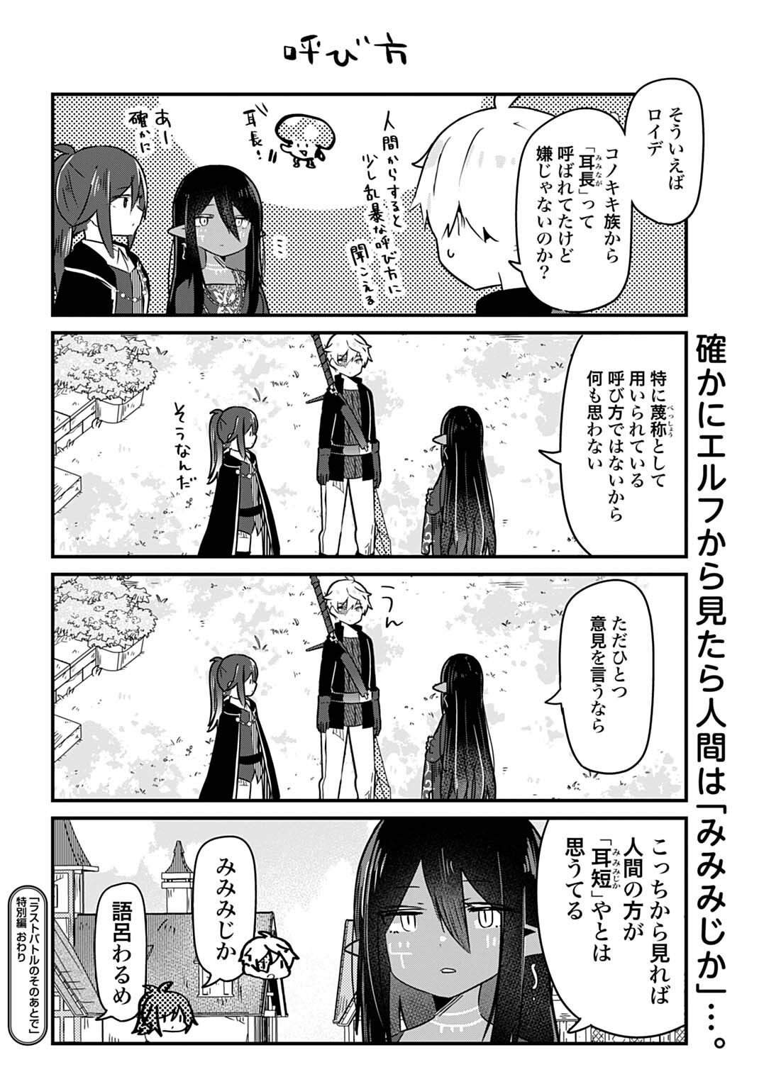 LAST BATTLE NO SONO ATO DE - REBERU 99 NO ZUTABORO YUUSHA WA MENTAL CARE NO TABI NI DERU Chap 21.5 - Pic 4