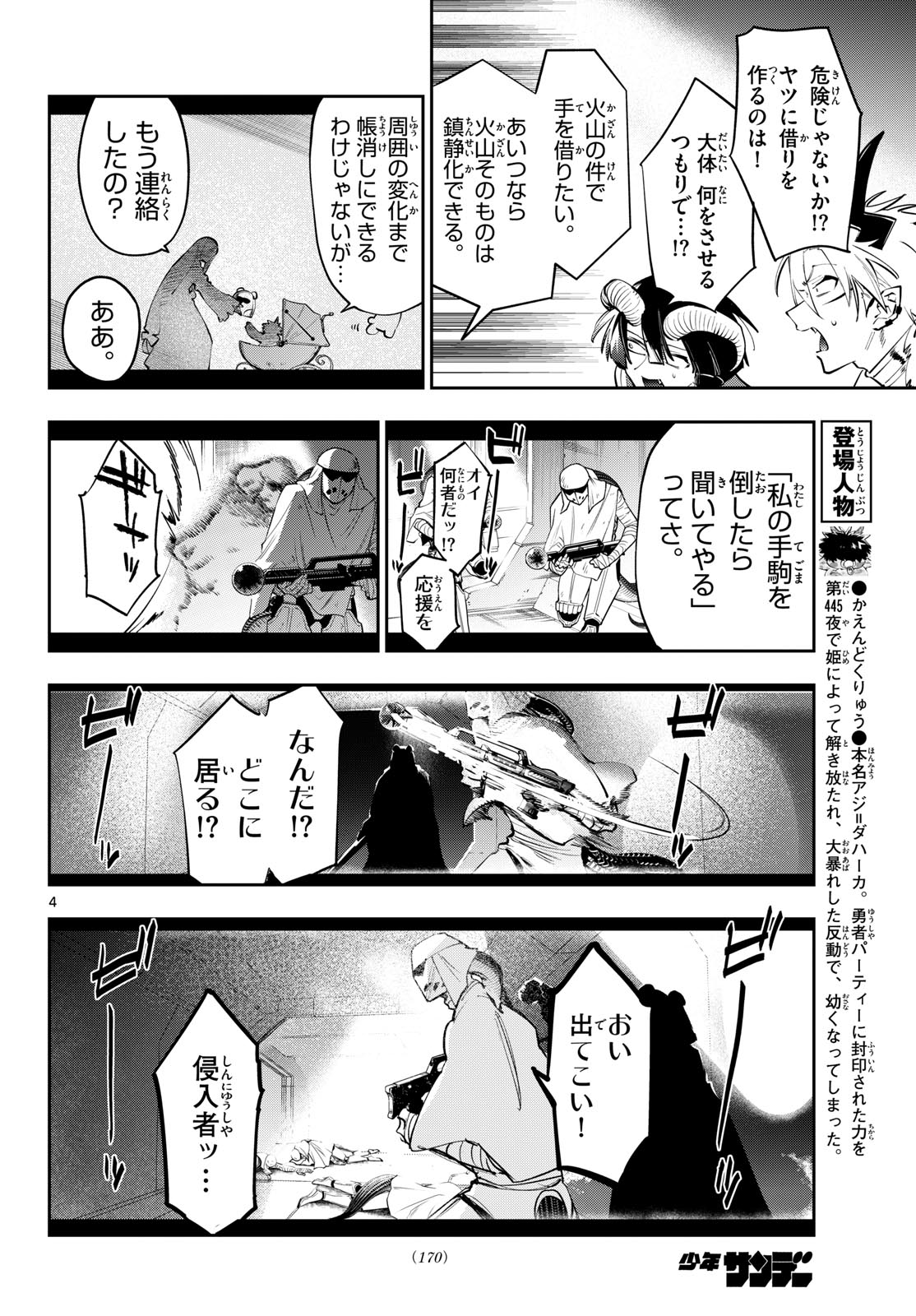 Sleepy Princess in the Demon Castle (Manga) Chap 455 - Pic 4