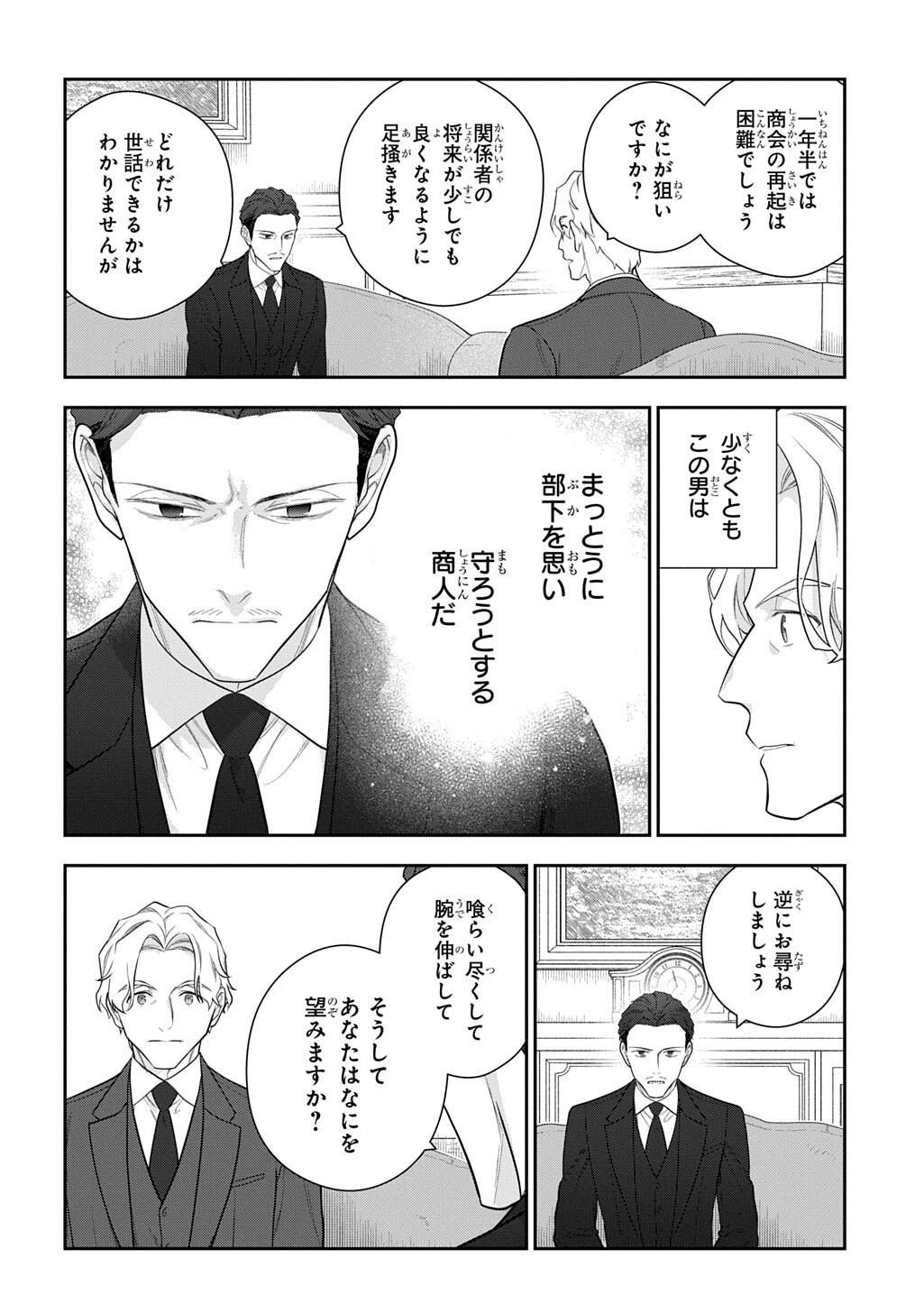 MADOUGUSHI DAHLIA WA UTSUMUKANAI - DAHLIYA WILTS NO MORE - RAW Chap 56.2 - Pic 4