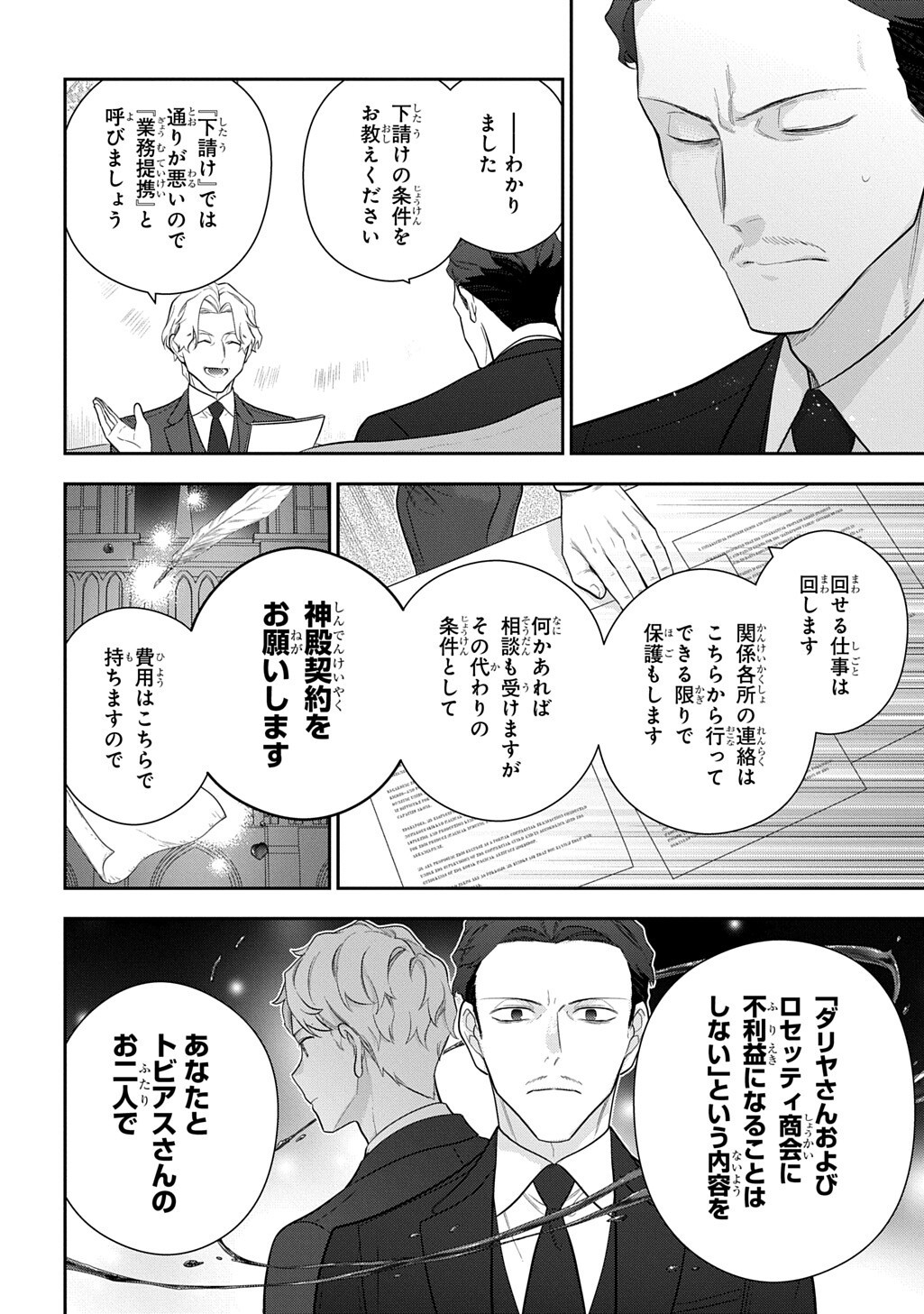 MADOUGUSHI DAHLIA WA UTSUMUKANAI - DAHLIYA WILTS NO MORE - RAW Chap 56.2 - Pic 8