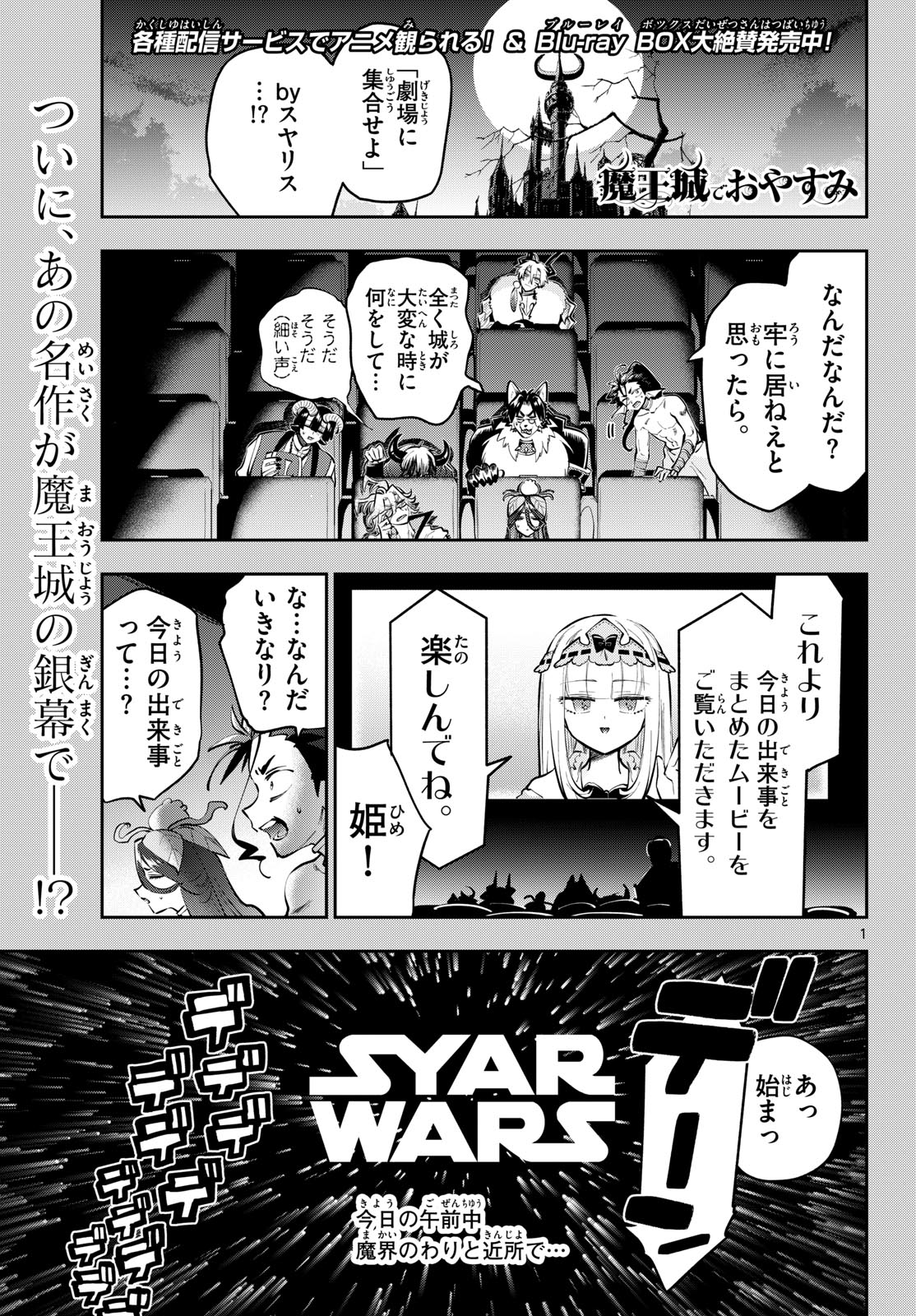 Sleepy Princess in the Demon Castle (Manga) Chap 455 - Pic 1