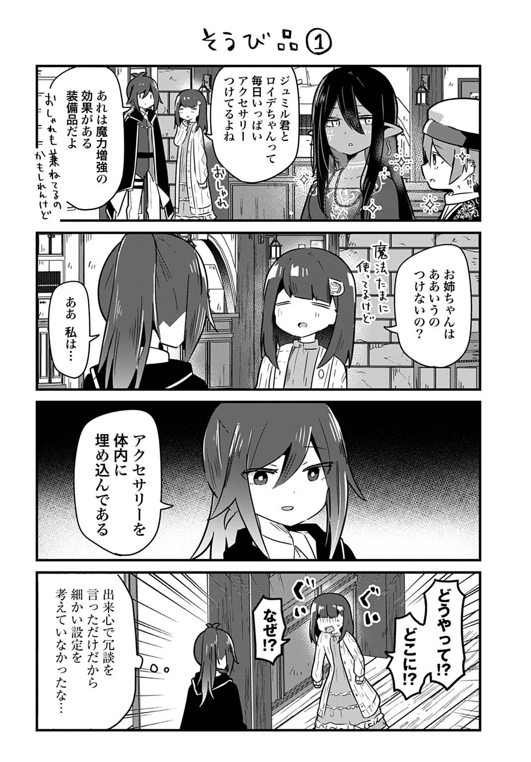 LAST BATTLE NO SONO ATO DE - REBERU 99 NO ZUTABORO YUUSHA WA MENTAL CARE NO TABI NI DERU Chap 21.5 - Pic 2