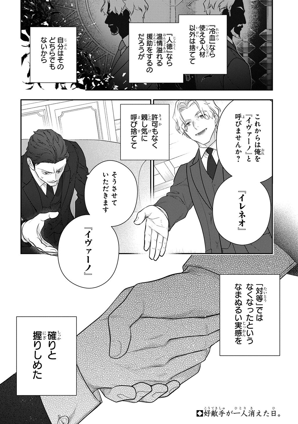MADOUGUSHI DAHLIA WA UTSUMUKANAI - DAHLIYA WILTS NO MORE - RAW Chap 56.2 - Pic 10