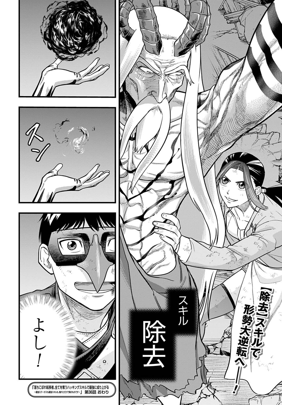 OCHIKOBORE TENISHA, SUBETE WO UBAU HACKING SKILL DE SAIKYOU NI NARIAGARU ~SAIKYOU STATUS MO SAIKYOU SKILL MO, FURETA DAKE DE ORE NO MONODESU~ Chap 36 - Pic 16