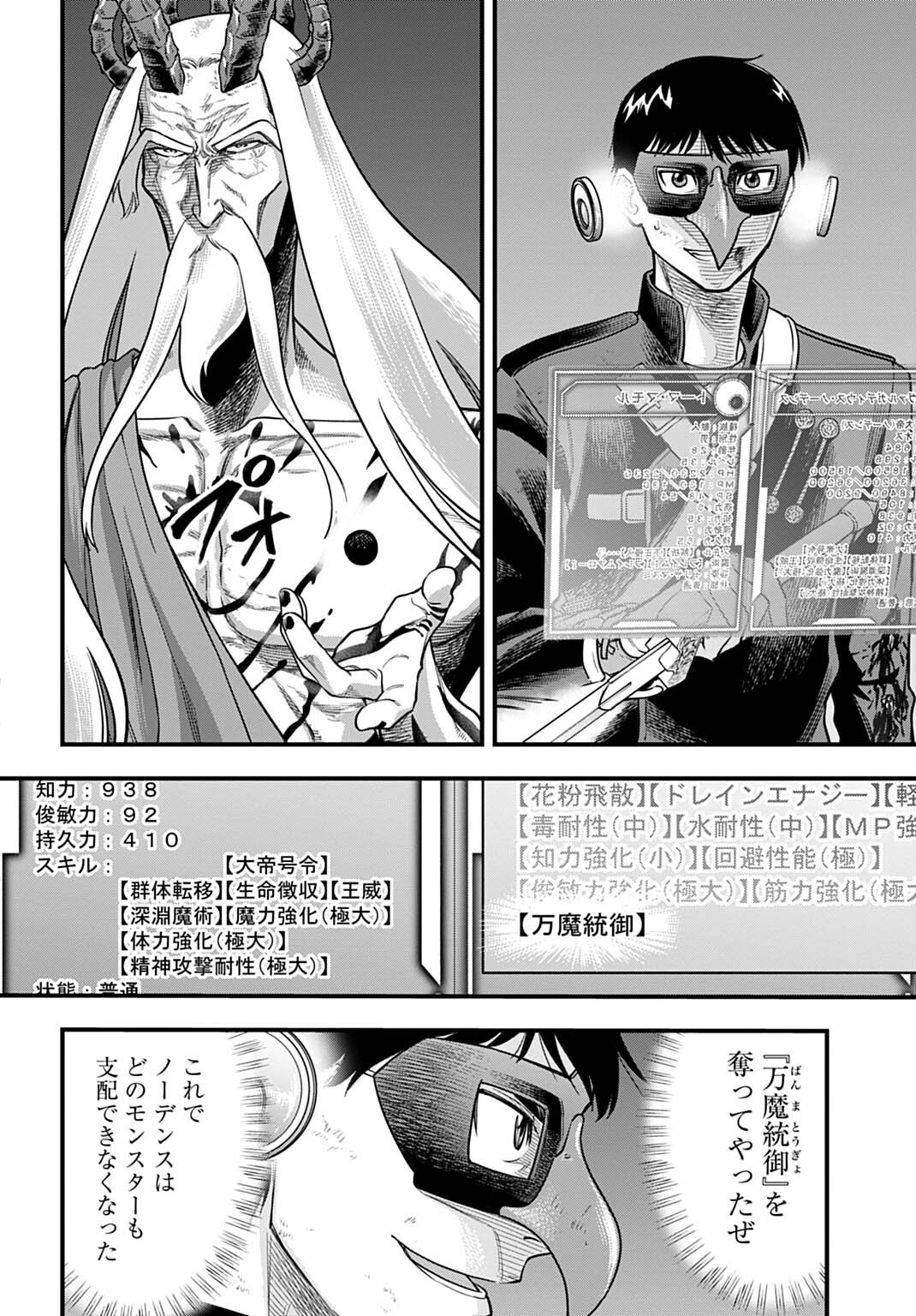 OCHIKOBORE TENISHA, SUBETE WO UBAU HACKING SKILL DE SAIKYOU NI NARIAGARU ~SAIKYOU STATUS MO SAIKYOU SKILL MO, FURETA DAKE DE ORE NO MONODESU~ Chap 36 - Pic 8