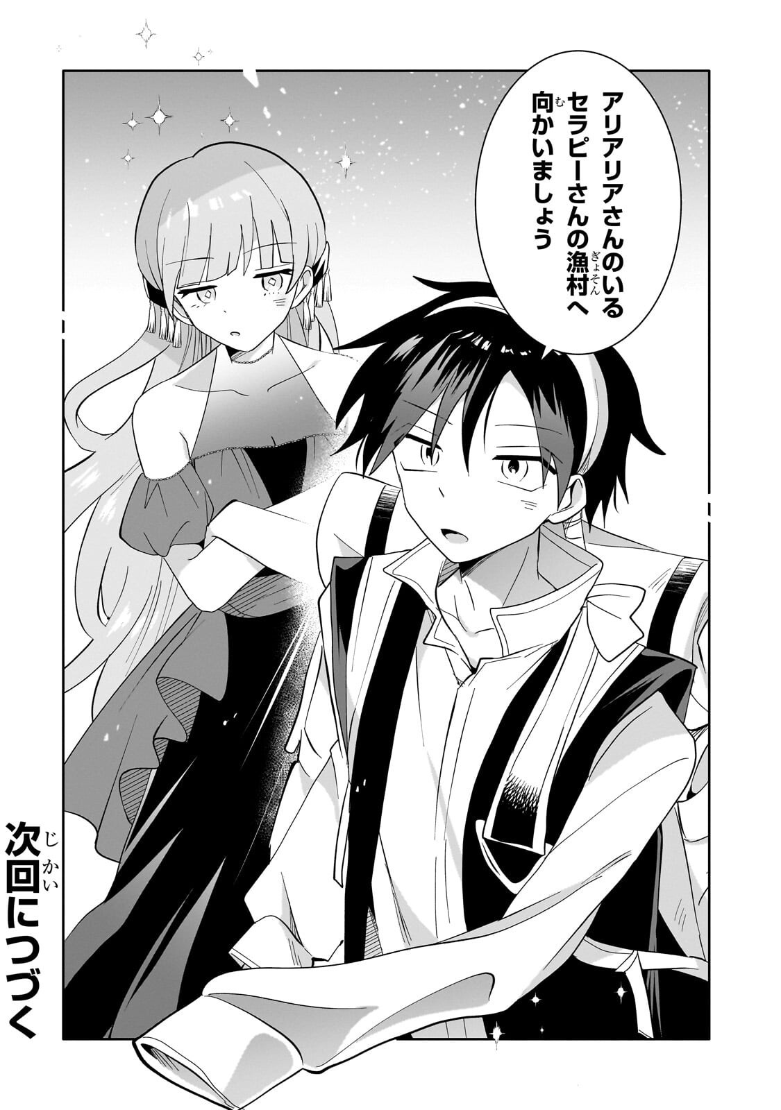 IRANAI SKILL KAITORIMASU Chap 24.3 - Pic 14