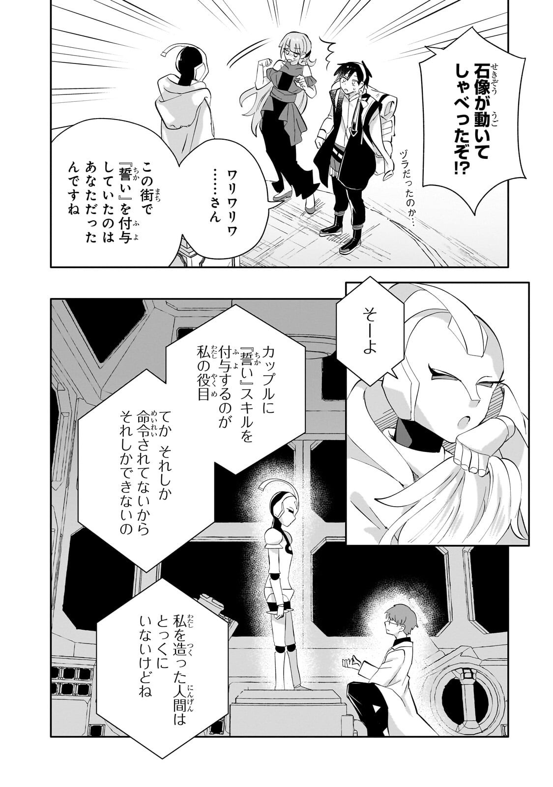 IRANAI SKILL KAITORIMASU Chap 24.3 - Pic 5