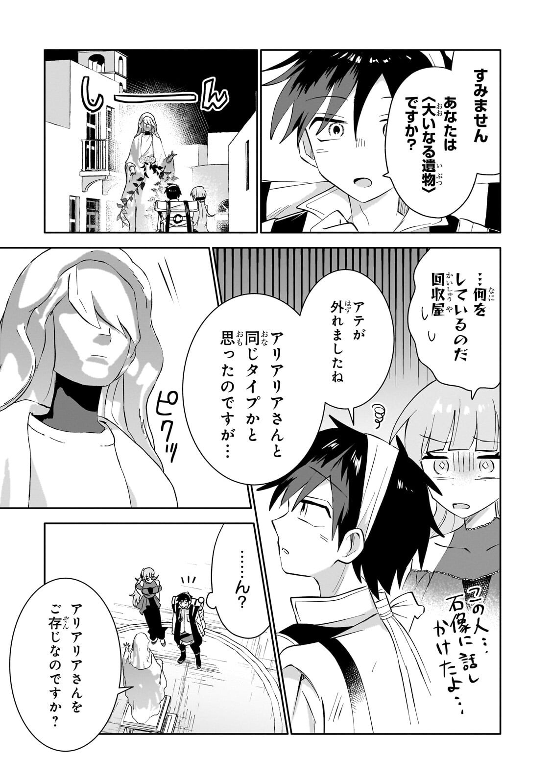 IRANAI SKILL KAITORIMASU Chap 24.3 - Pic 2