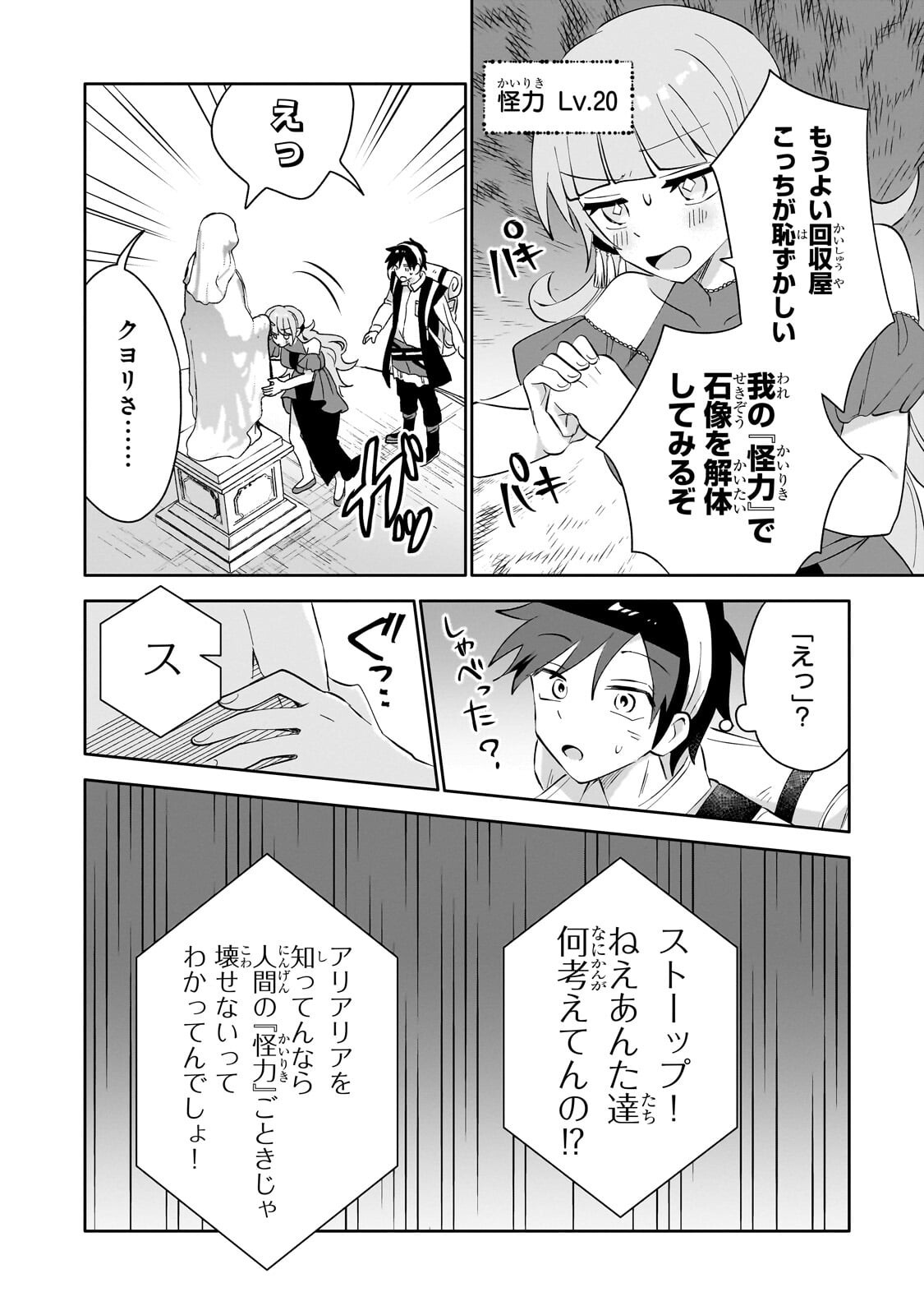 IRANAI SKILL KAITORIMASU Chap 24.3 - Pic 3