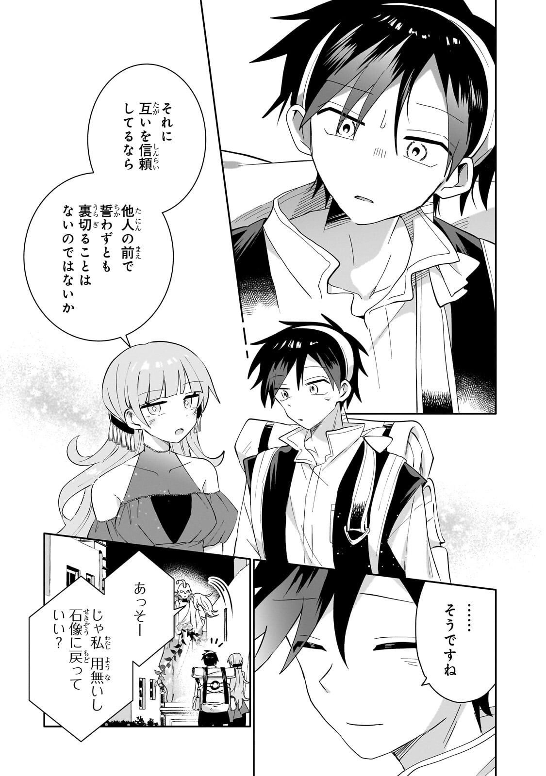 IRANAI SKILL KAITORIMASU Chap 24.3 - Pic 10