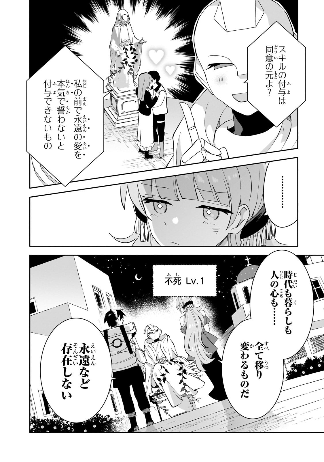 IRANAI SKILL KAITORIMASU Chap 24.3 - Pic 7