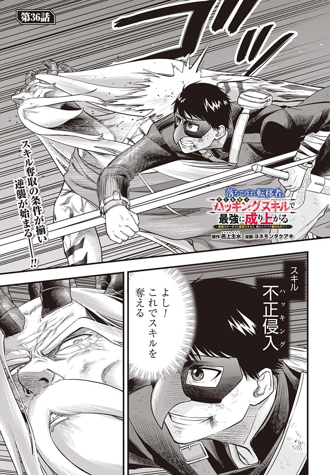 OCHIKOBORE TENISHA, SUBETE WO UBAU HACKING SKILL DE SAIKYOU NI NARIAGARU ~SAIKYOU STATUS MO SAIKYOU SKILL MO, FURETA DAKE DE ORE NO MONODESU~ Chap 36 - Pic 1