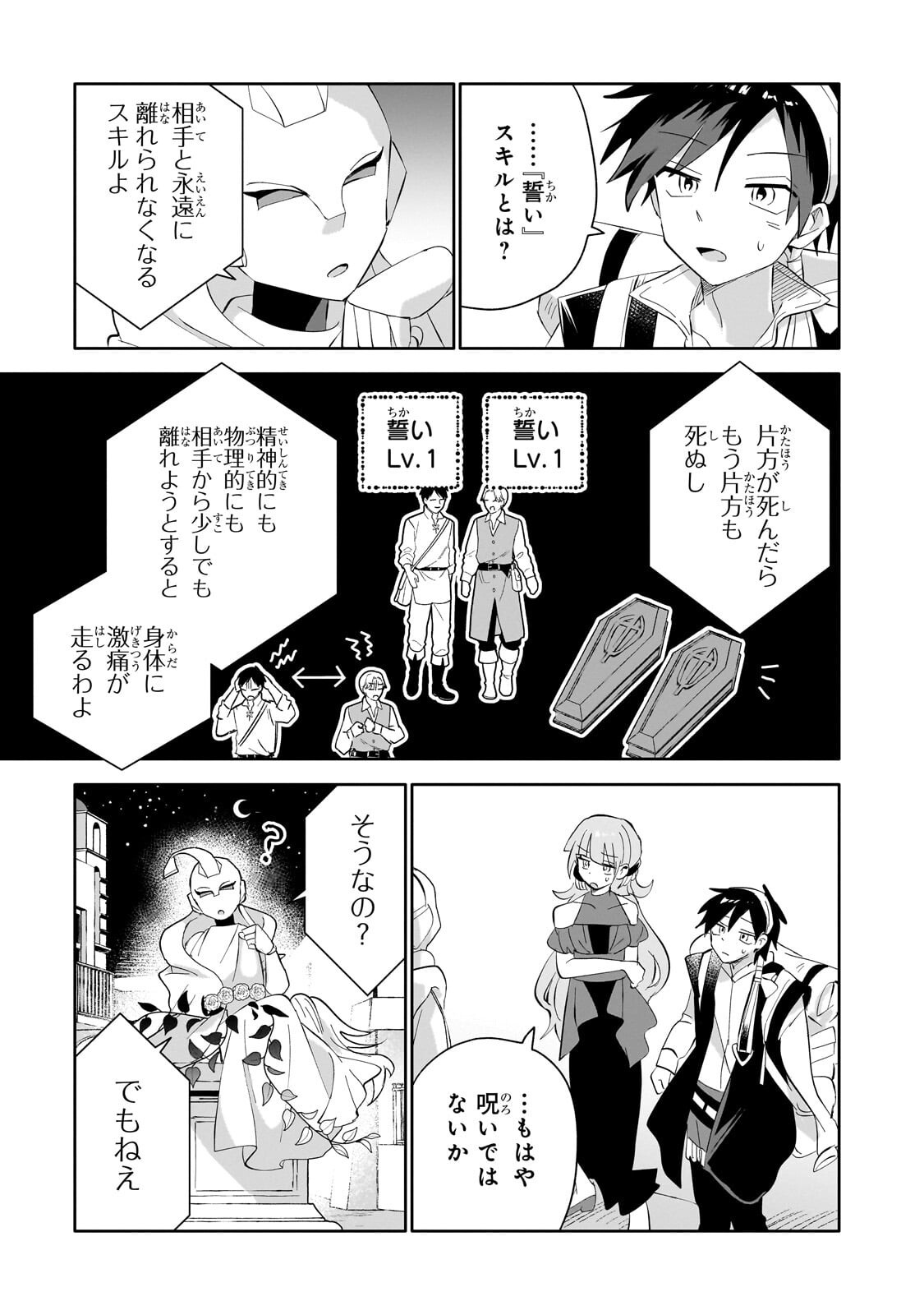 IRANAI SKILL KAITORIMASU Chap 24.3 - Pic 6