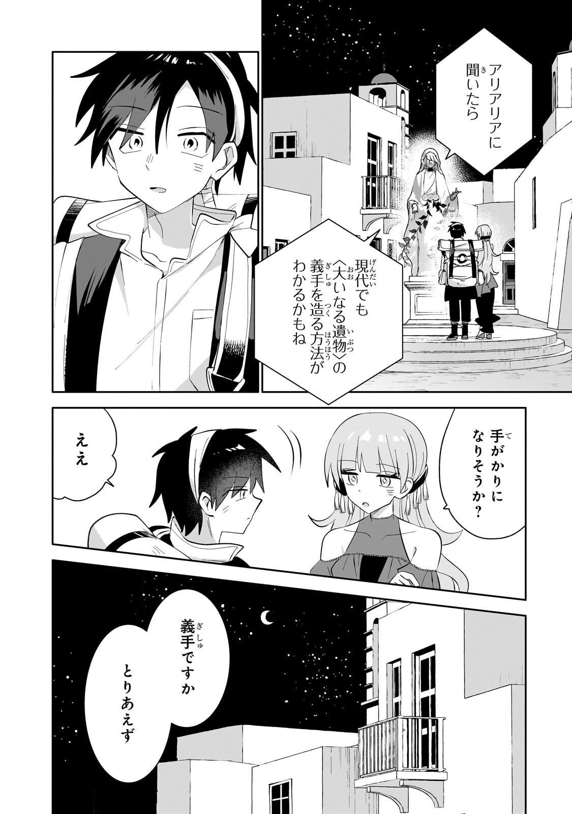 IRANAI SKILL KAITORIMASU Chap 24.3 - Pic 13