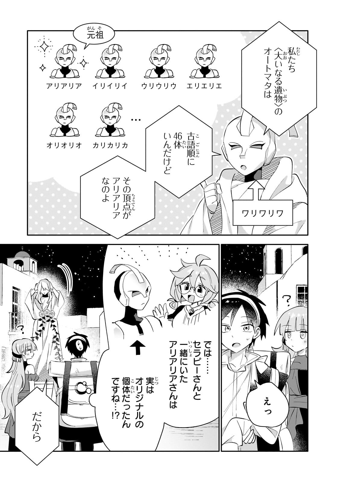 IRANAI SKILL KAITORIMASU Chap 24.3 - Pic 12