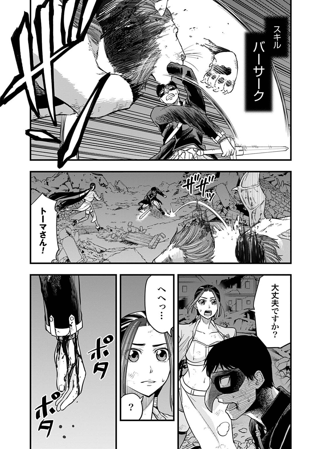 OCHIKOBORE TENISHA, SUBETE WO UBAU HACKING SKILL DE SAIKYOU NI NARIAGARU ~SAIKYOU STATUS MO SAIKYOU SKILL MO, FURETA DAKE DE ORE NO MONODESU~ Chap 36 - Pic 3