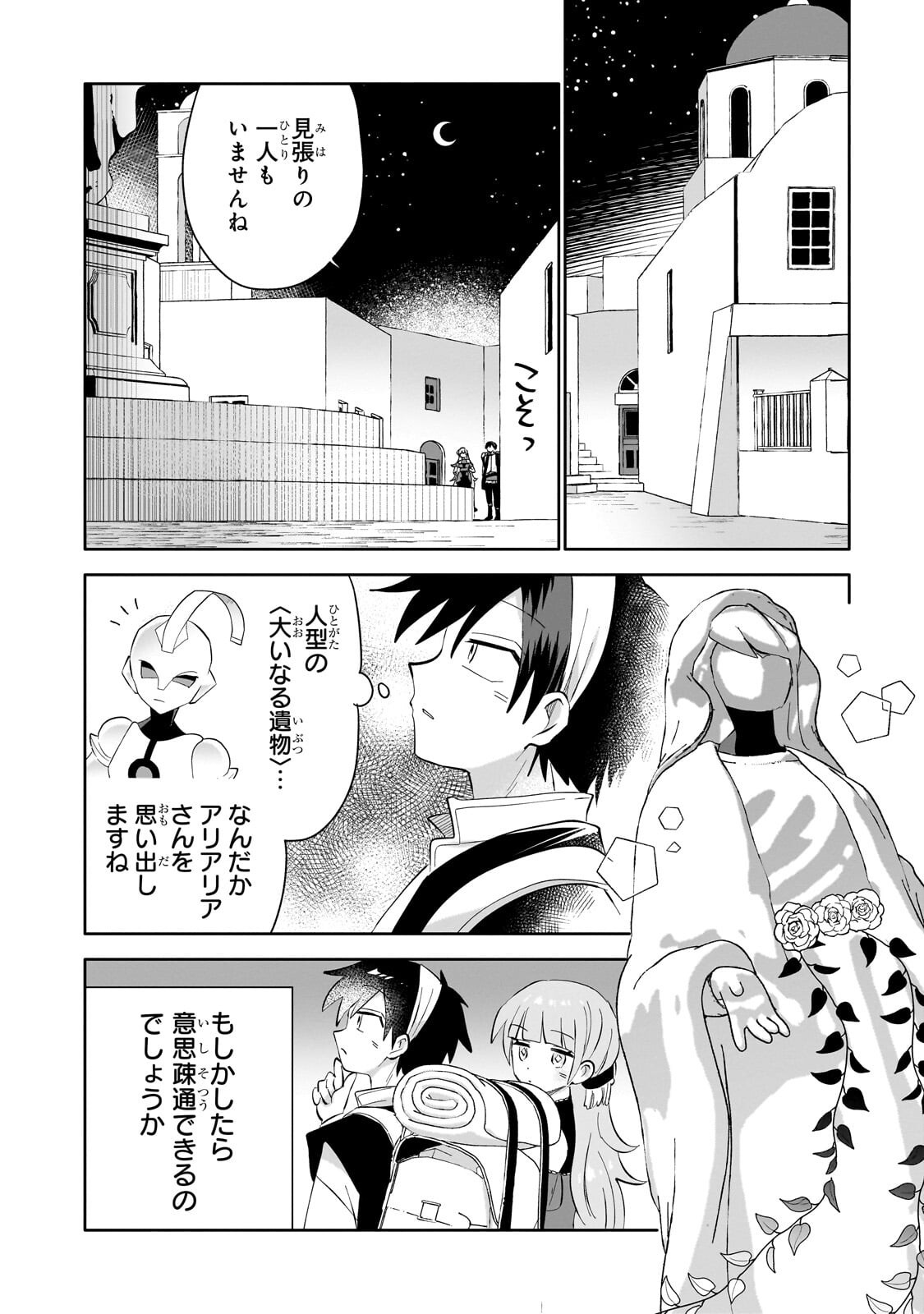 IRANAI SKILL KAITORIMASU Chap 24.3 - Pic 1