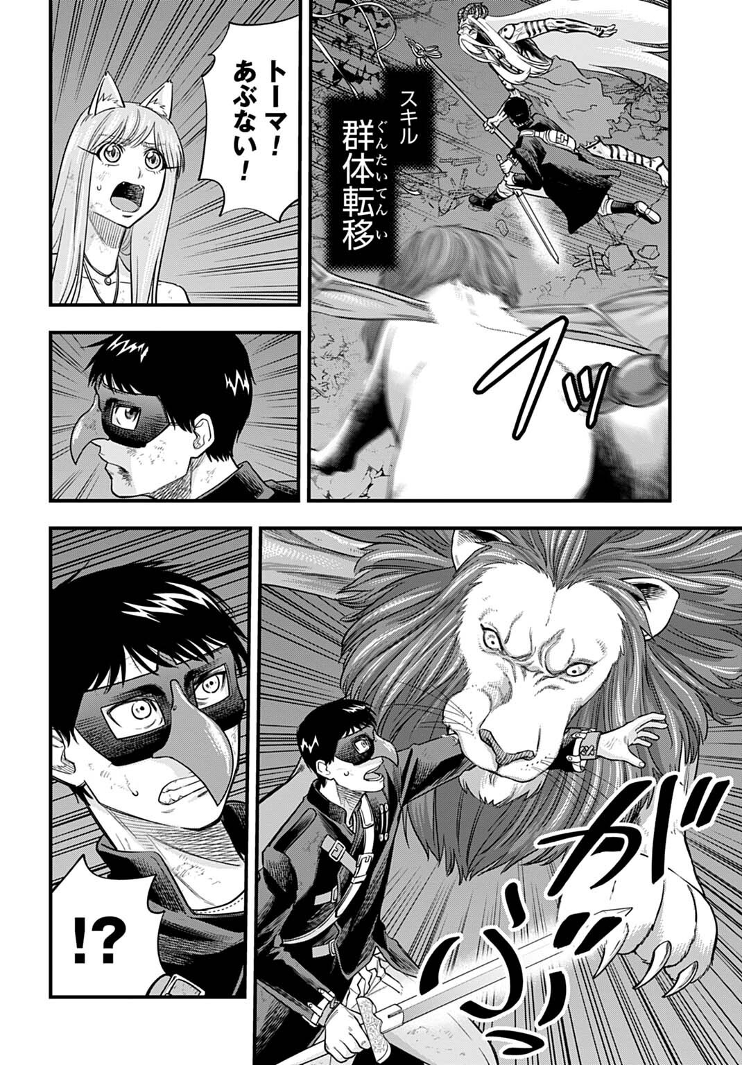 OCHIKOBORE TENISHA, SUBETE WO UBAU HACKING SKILL DE SAIKYOU NI NARIAGARU ~SAIKYOU STATUS MO SAIKYOU SKILL MO, FURETA DAKE DE ORE NO MONODESU~ Chap 36 - Pic 2