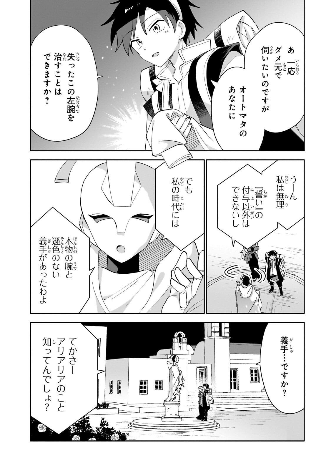 IRANAI SKILL KAITORIMASU Chap 24.3 - Pic 11