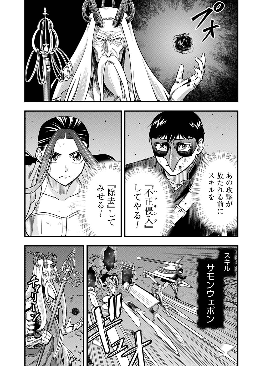 OCHIKOBORE TENISHA, SUBETE WO UBAU HACKING SKILL DE SAIKYOU NI NARIAGARU ~SAIKYOU STATUS MO SAIKYOU SKILL MO, FURETA DAKE DE ORE NO MONODESU~ Chap 36 - Pic 13