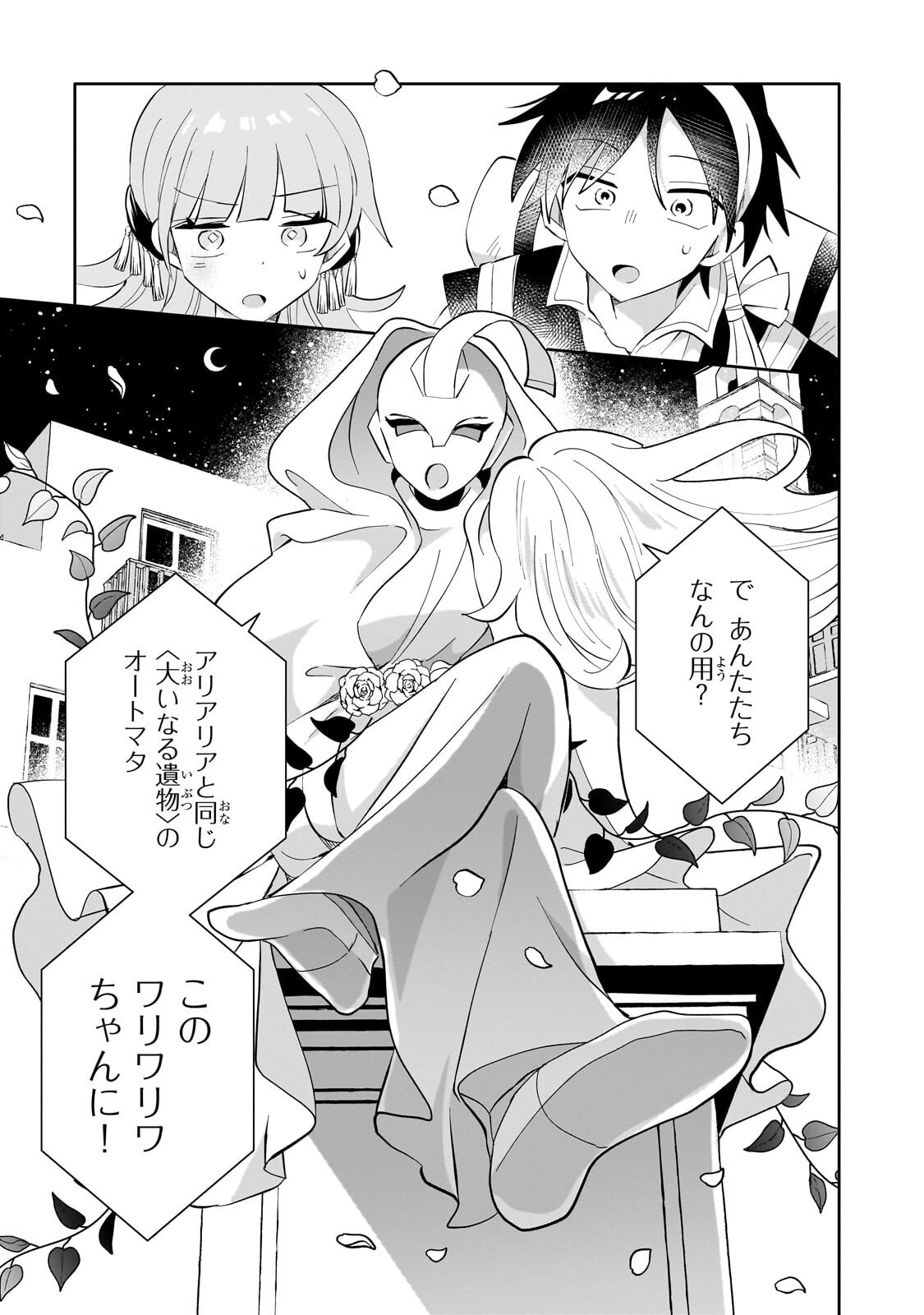 IRANAI SKILL KAITORIMASU Chap 24.3 - Pic 4