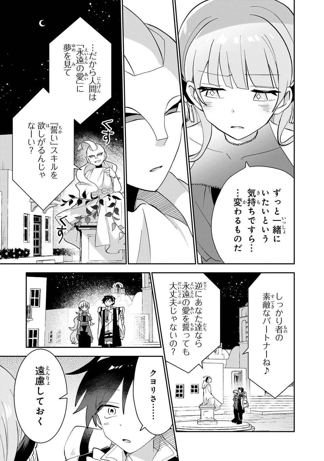 IRANAI SKILL KAITORIMASU Chap 24.3 - Pic 8