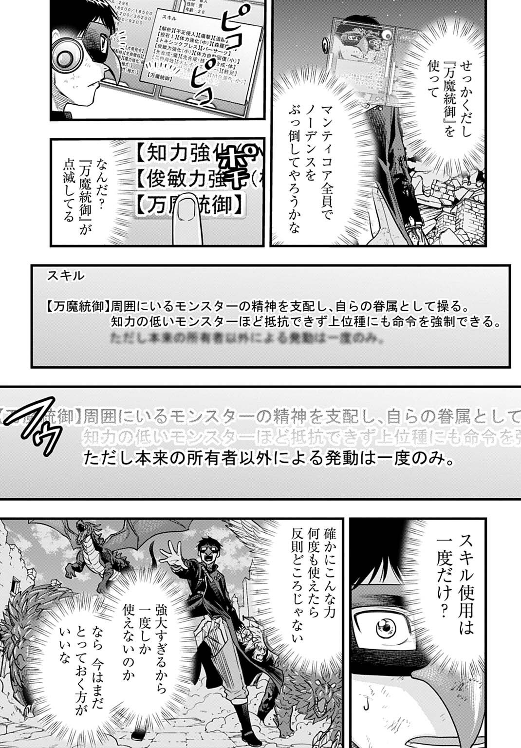 OCHIKOBORE TENISHA, SUBETE WO UBAU HACKING SKILL DE SAIKYOU NI NARIAGARU ~SAIKYOU STATUS MO SAIKYOU SKILL MO, FURETA DAKE DE ORE NO MONODESU~ Chap 36 - Pic 9