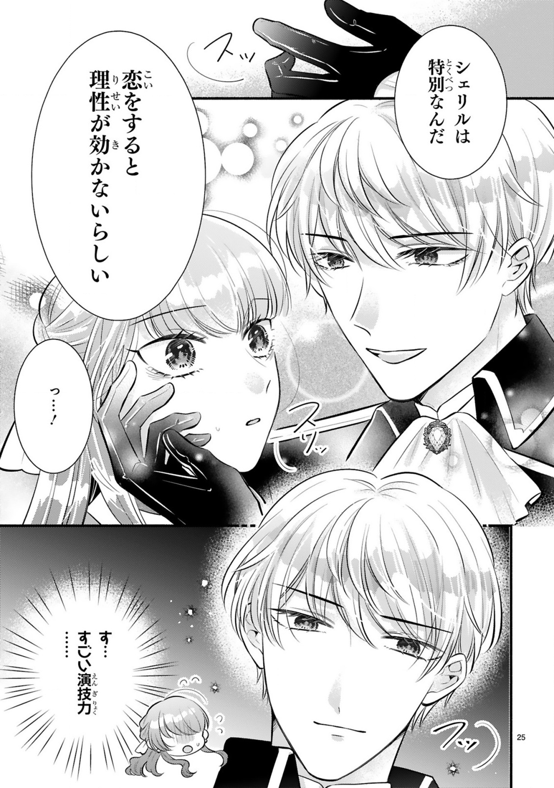 KISEI JIJITSU KARA HAJIMARU KONYAKU SEIKATSU: DOKUZETSU KOUSHAKU-SAMA WA ITSUWARI AKUJO WO DOKUAI SURU Chap 3.2 - Pic 11