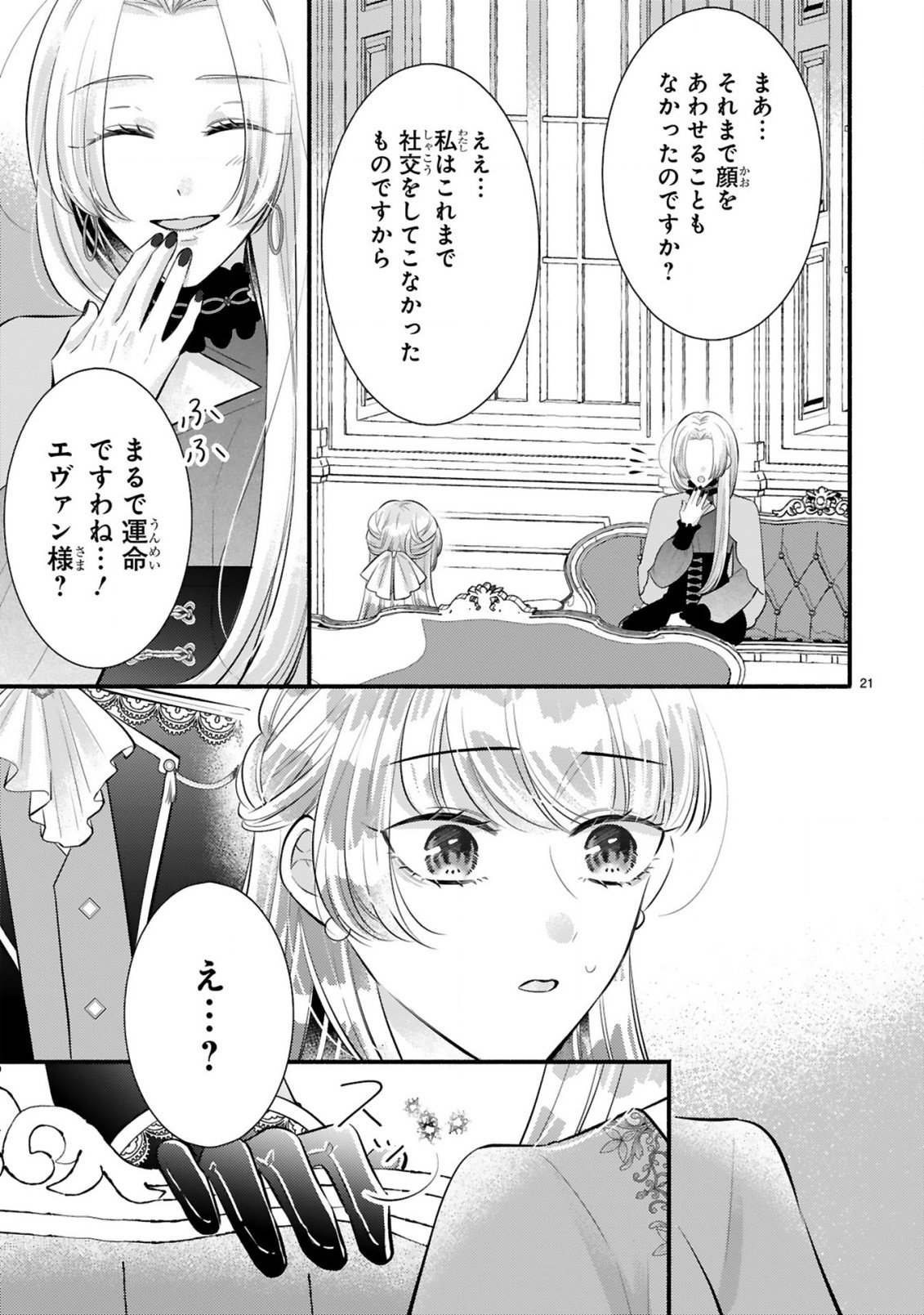 KISEI JIJITSU KARA HAJIMARU KONYAKU SEIKATSU: DOKUZETSU KOUSHAKU-SAMA WA ITSUWARI AKUJO WO DOKUAI SURU Chap 3.2 - Pic 7
