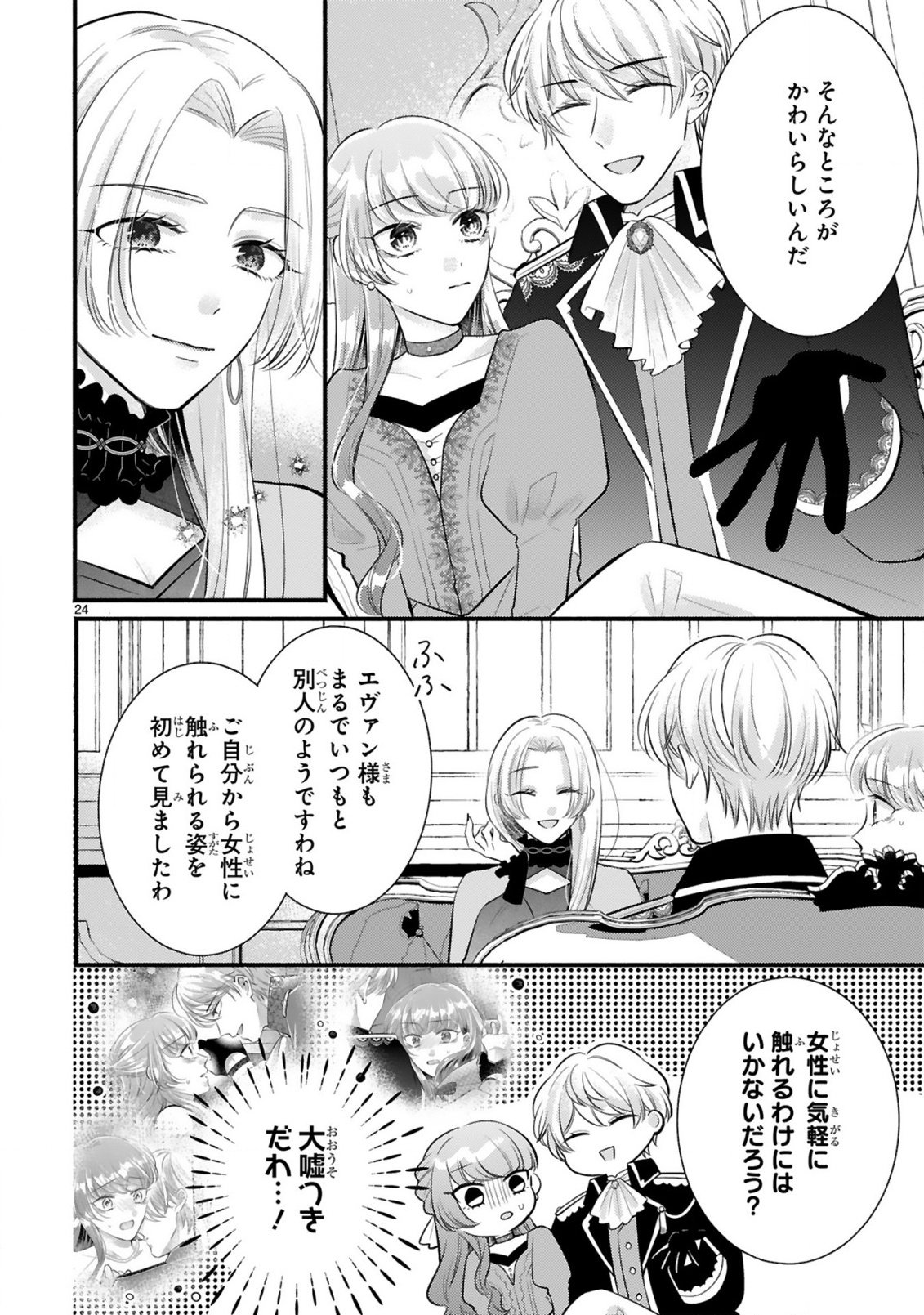 KISEI JIJITSU KARA HAJIMARU KONYAKU SEIKATSU: DOKUZETSU KOUSHAKU-SAMA WA ITSUWARI AKUJO WO DOKUAI SURU Chap 3.2 - Pic 10