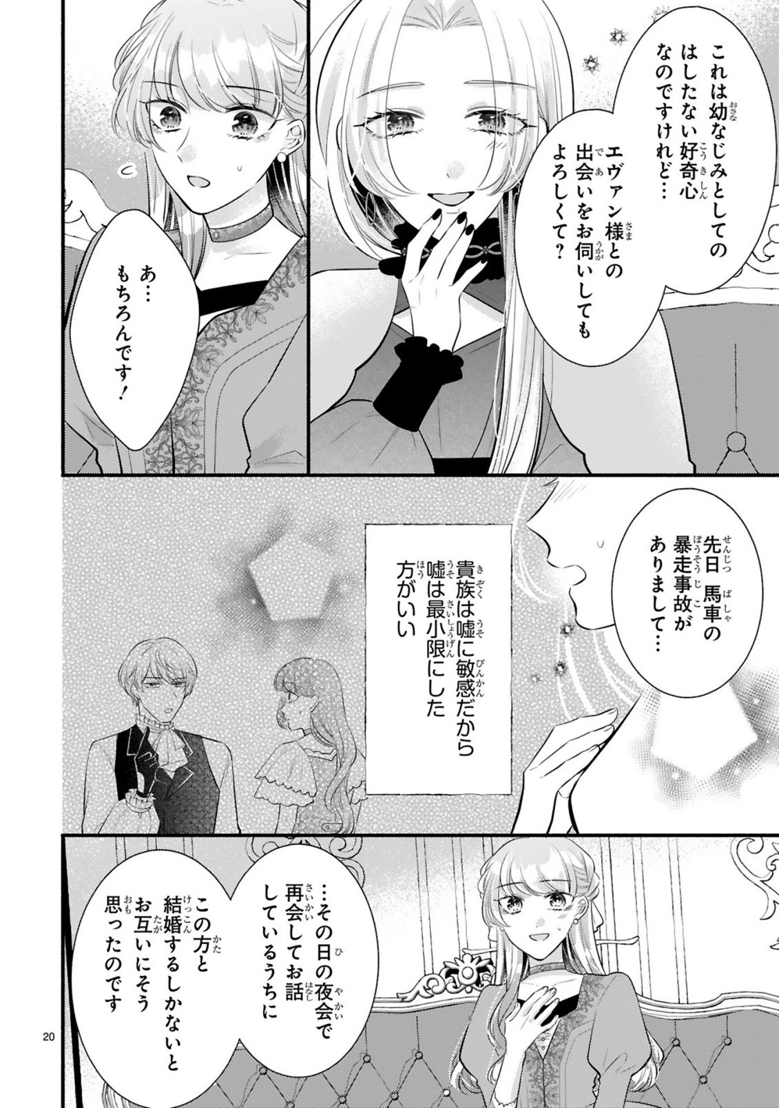 KISEI JIJITSU KARA HAJIMARU KONYAKU SEIKATSU: DOKUZETSU KOUSHAKU-SAMA WA ITSUWARI AKUJO WO DOKUAI SURU Chap 3.2 - Pic 6