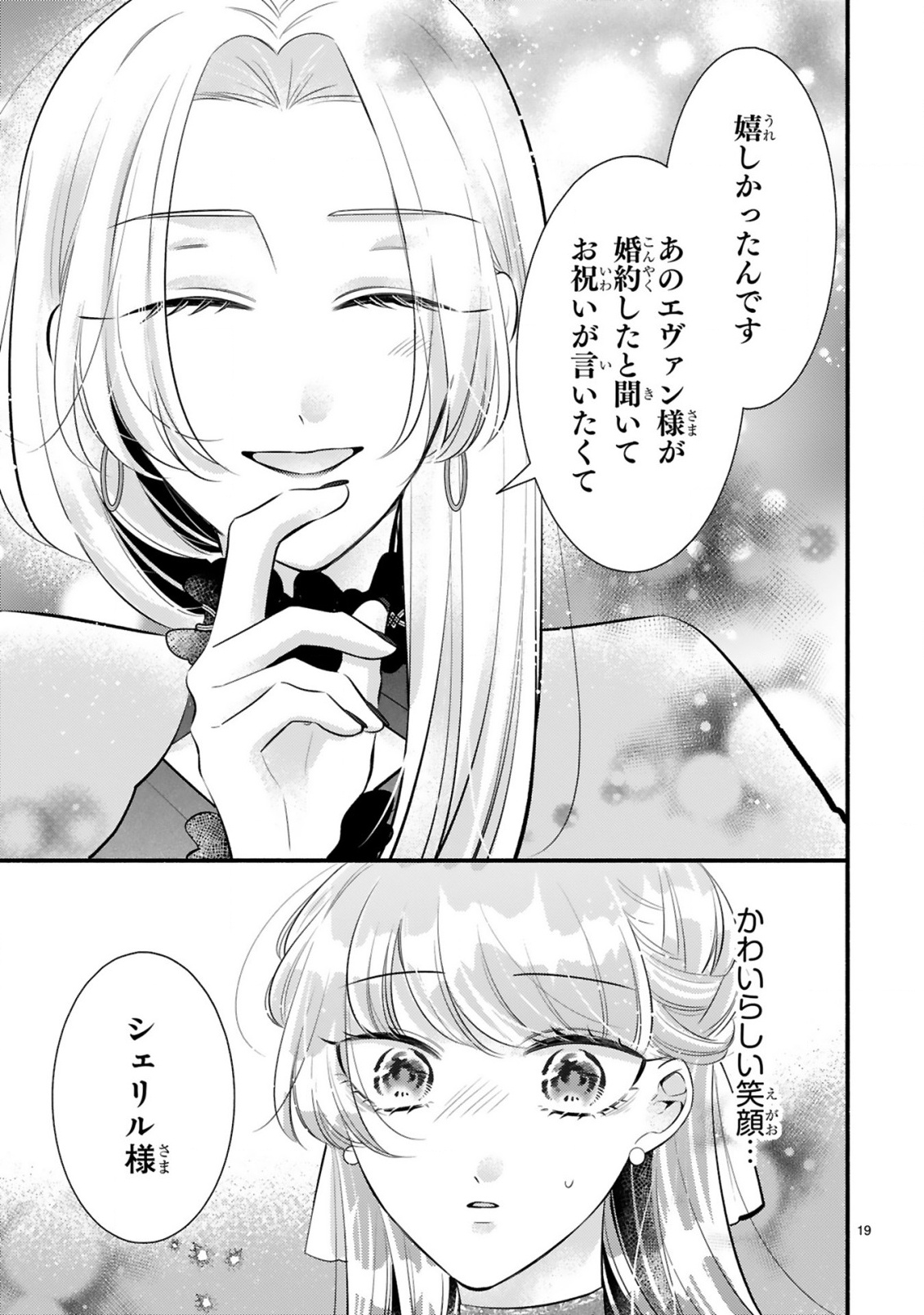 KISEI JIJITSU KARA HAJIMARU KONYAKU SEIKATSU: DOKUZETSU KOUSHAKU-SAMA WA ITSUWARI AKUJO WO DOKUAI SURU Chap 3.2 - Pic 5