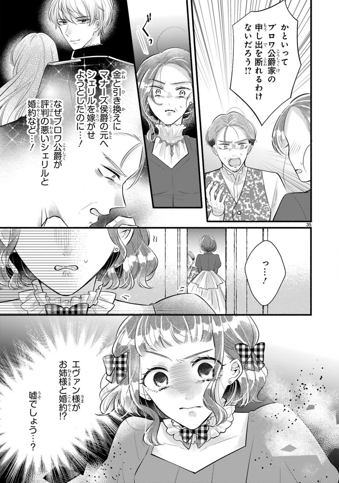 KISEI JIJITSU KARA HAJIMARU KONYAKU SEIKATSU: DOKUZETSU KOUSHAKU-SAMA WA ITSUWARI AKUJO WO DOKUAI SURU Chap 3.2 - Pic 21