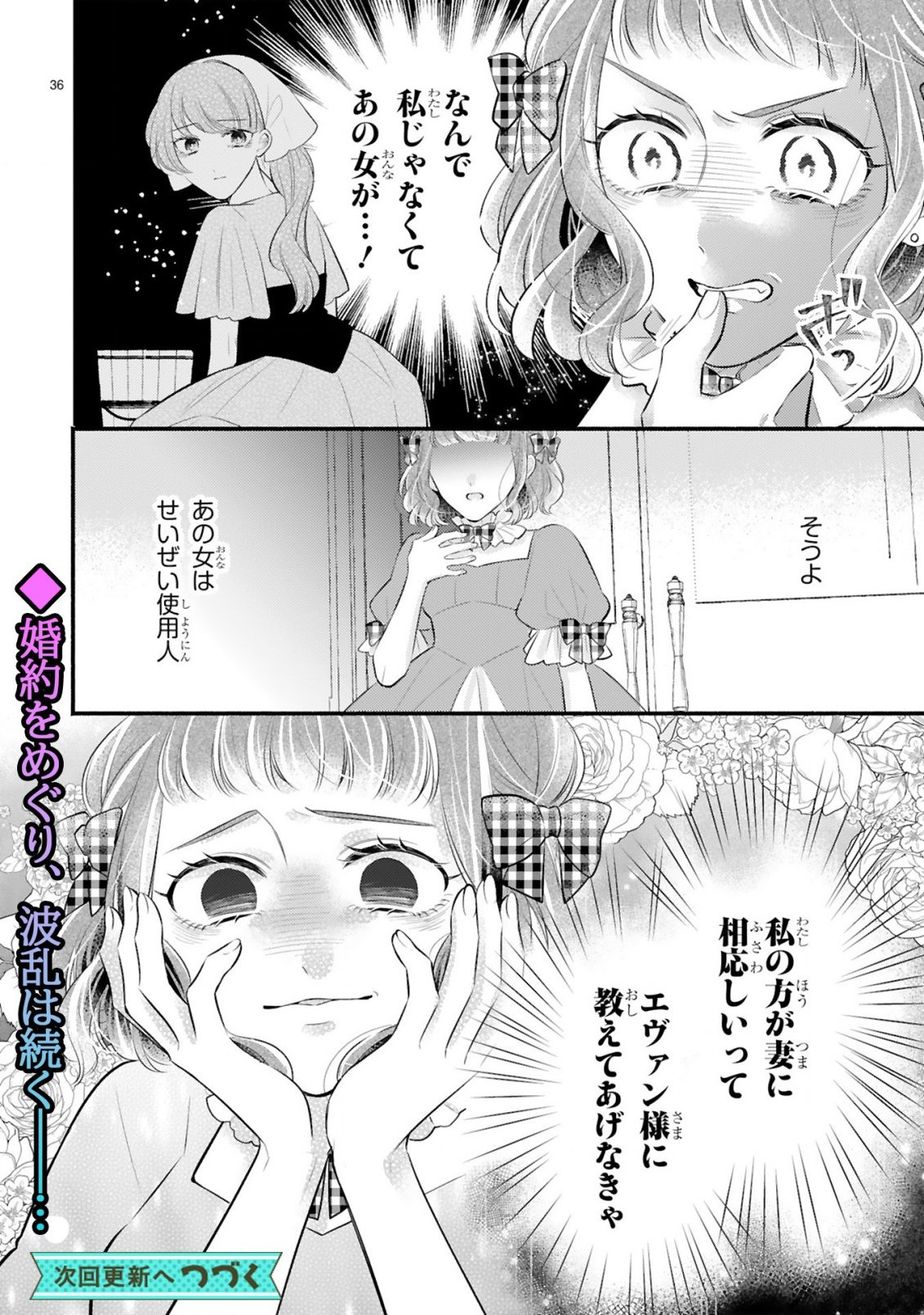 KISEI JIJITSU KARA HAJIMARU KONYAKU SEIKATSU: DOKUZETSU KOUSHAKU-SAMA WA ITSUWARI AKUJO WO DOKUAI SURU Chap 3.2 - Pic 22