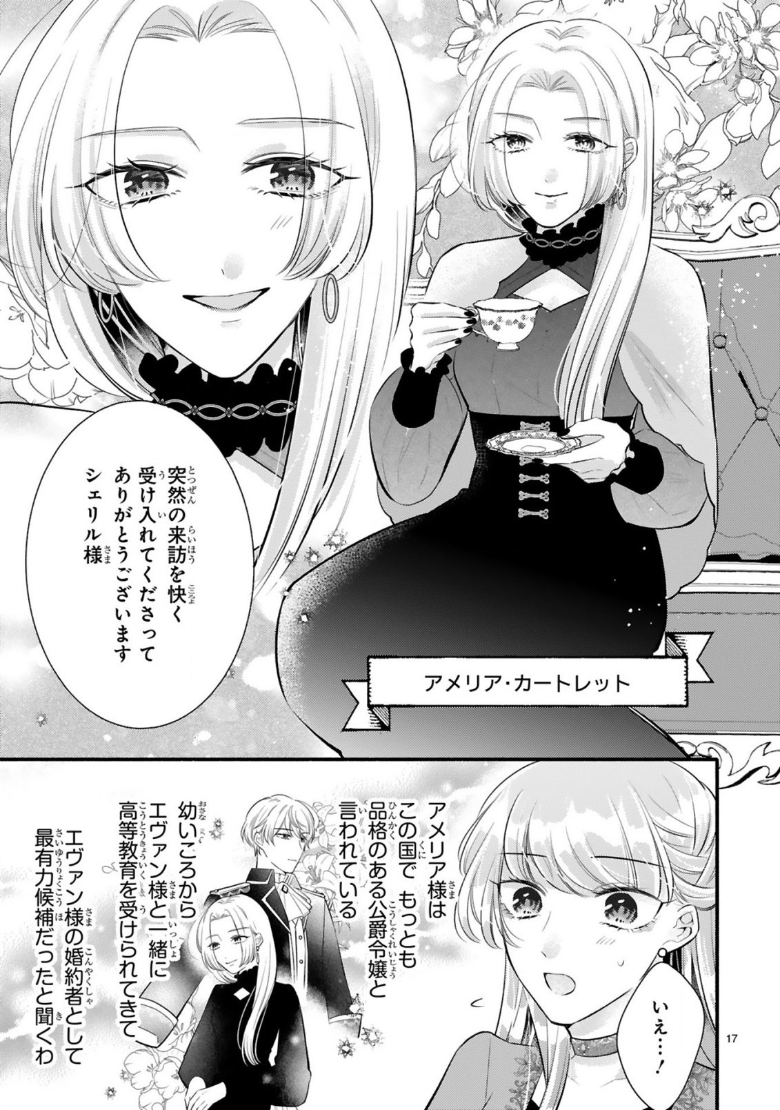 KISEI JIJITSU KARA HAJIMARU KONYAKU SEIKATSU: DOKUZETSU KOUSHAKU-SAMA WA ITSUWARI AKUJO WO DOKUAI SURU Chap 3.2 - Pic 3