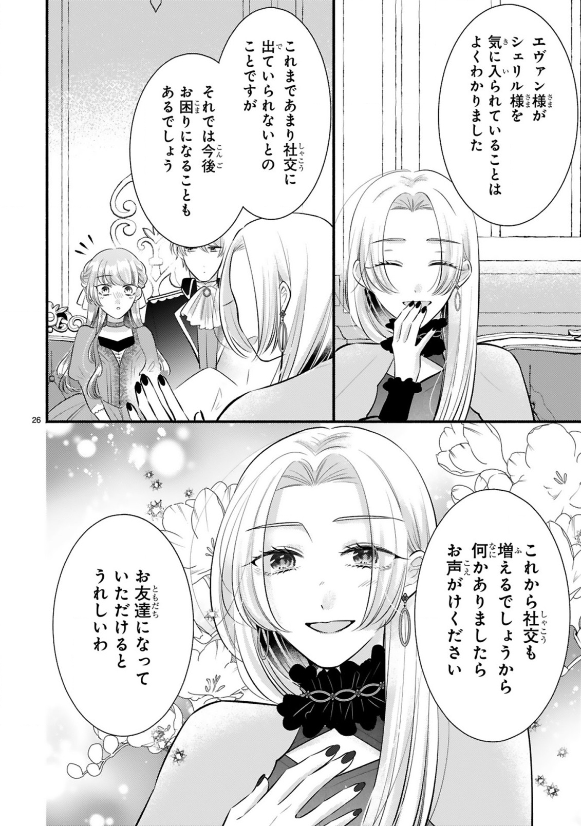 KISEI JIJITSU KARA HAJIMARU KONYAKU SEIKATSU: DOKUZETSU KOUSHAKU-SAMA WA ITSUWARI AKUJO WO DOKUAI SURU Chap 3.2 - Pic 12