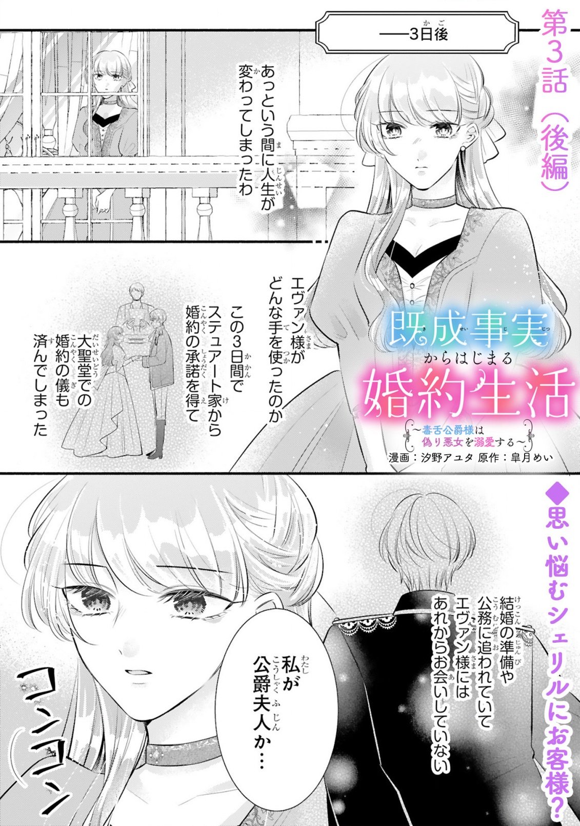 KISEI JIJITSU KARA HAJIMARU KONYAKU SEIKATSU: DOKUZETSU KOUSHAKU-SAMA WA ITSUWARI AKUJO WO DOKUAI SURU Chap 3.2 - Pic 1