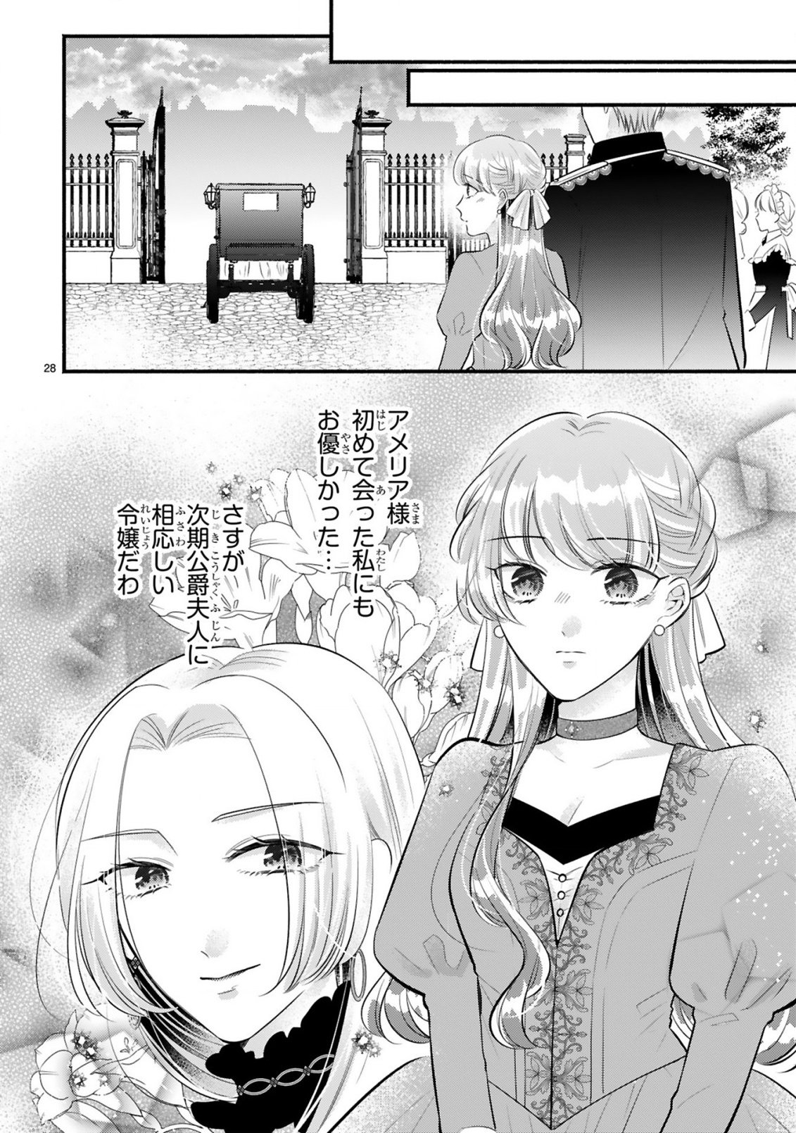 KISEI JIJITSU KARA HAJIMARU KONYAKU SEIKATSU: DOKUZETSU KOUSHAKU-SAMA WA ITSUWARI AKUJO WO DOKUAI SURU Chap 3.2 - Pic 14