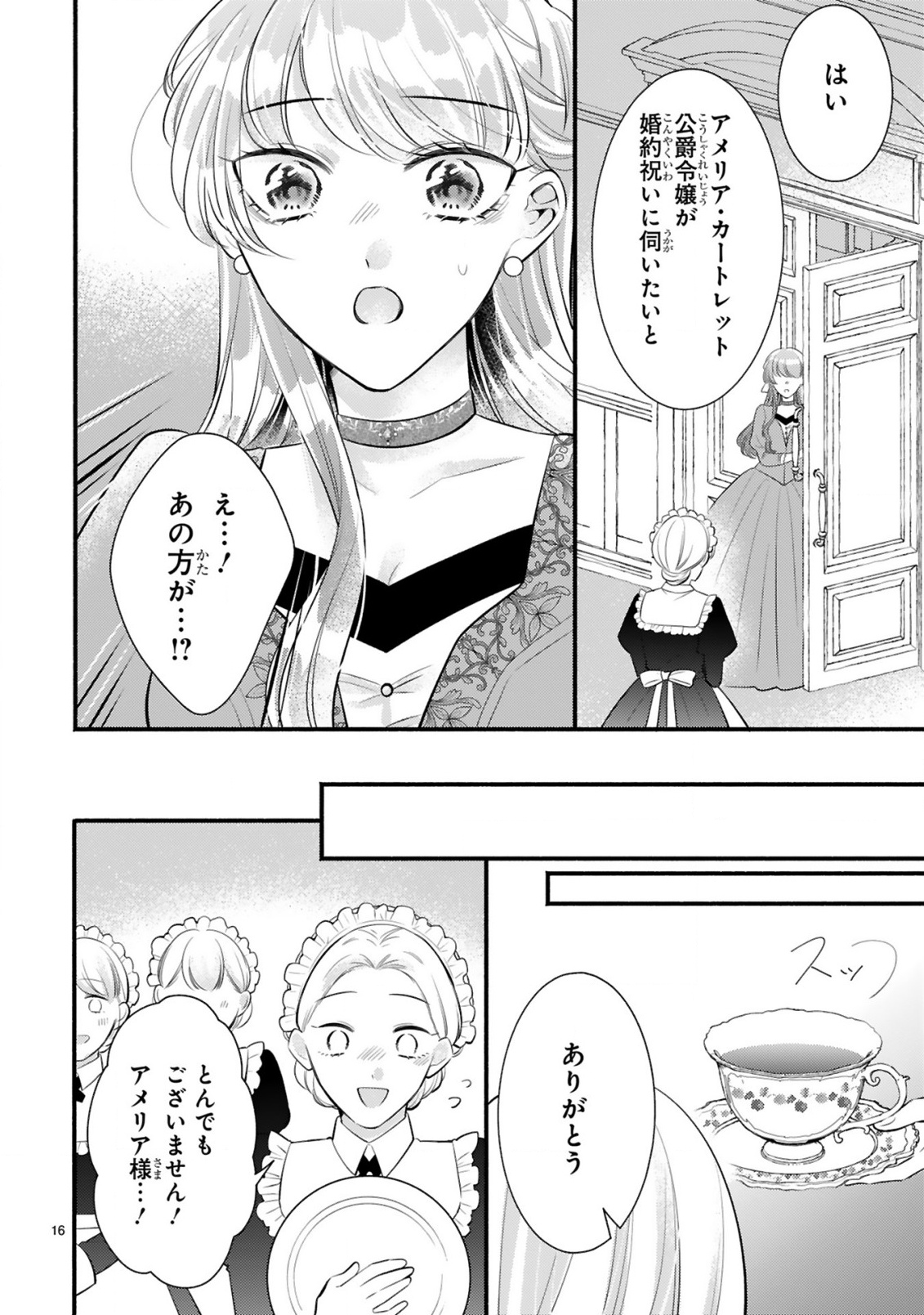 KISEI JIJITSU KARA HAJIMARU KONYAKU SEIKATSU: DOKUZETSU KOUSHAKU-SAMA WA ITSUWARI AKUJO WO DOKUAI SURU Chap 3.2 - Pic 2