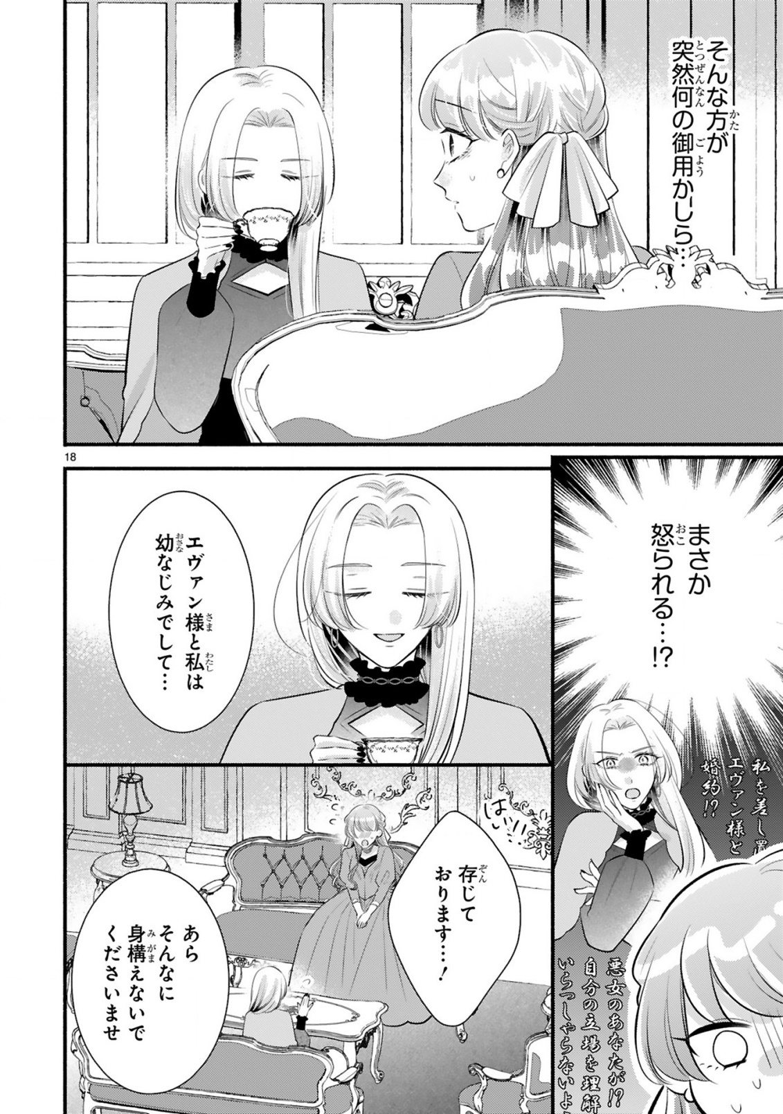 KISEI JIJITSU KARA HAJIMARU KONYAKU SEIKATSU: DOKUZETSU KOUSHAKU-SAMA WA ITSUWARI AKUJO WO DOKUAI SURU Chap 3.2 - Pic 4
