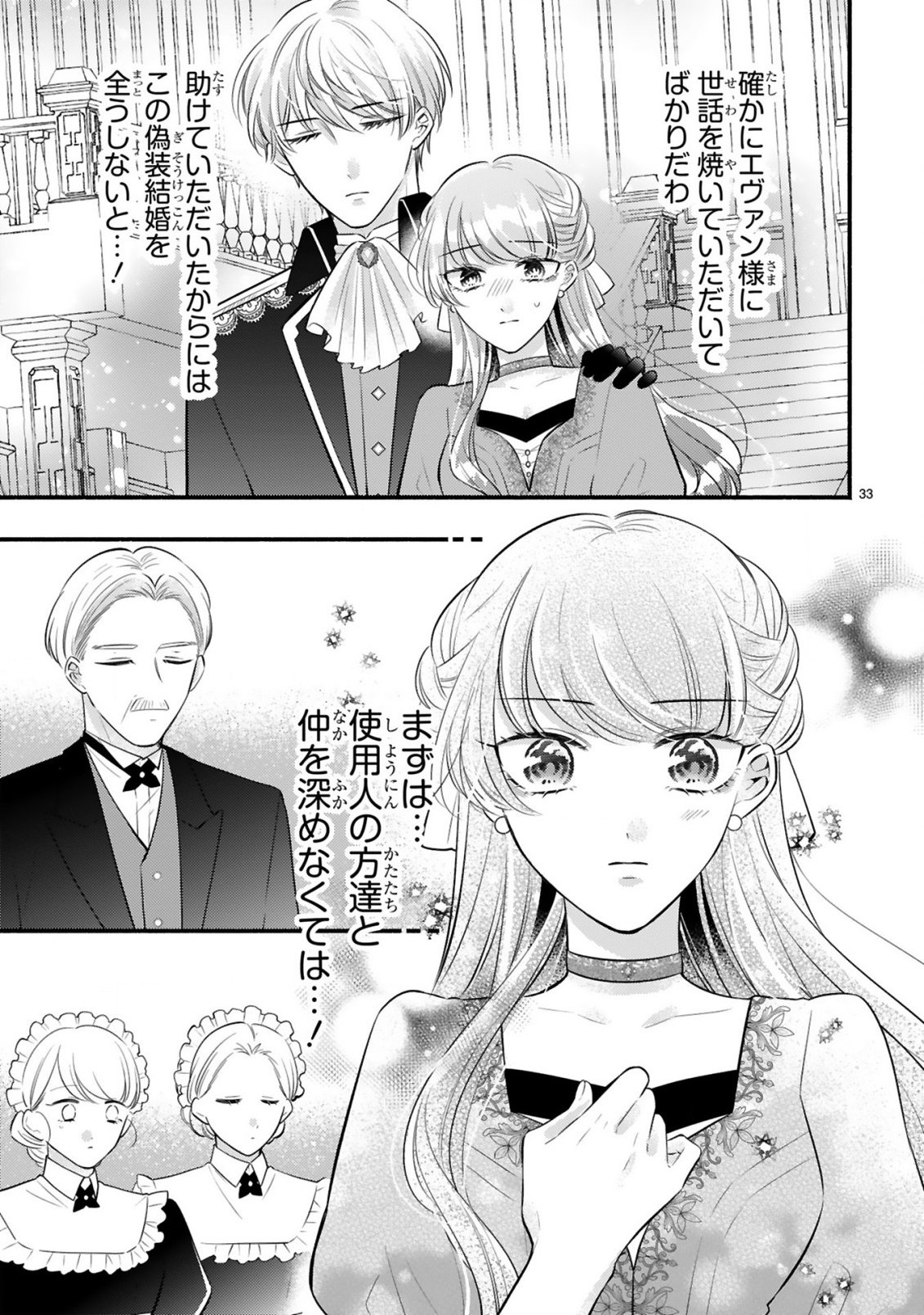 KISEI JIJITSU KARA HAJIMARU KONYAKU SEIKATSU: DOKUZETSU KOUSHAKU-SAMA WA ITSUWARI AKUJO WO DOKUAI SURU Chap 3.2 - Pic 19