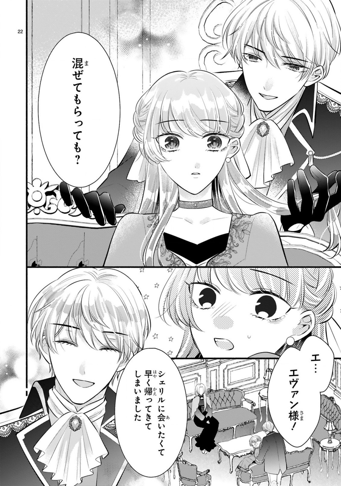 KISEI JIJITSU KARA HAJIMARU KONYAKU SEIKATSU: DOKUZETSU KOUSHAKU-SAMA WA ITSUWARI AKUJO WO DOKUAI SURU Chap 3.2 - Pic 8