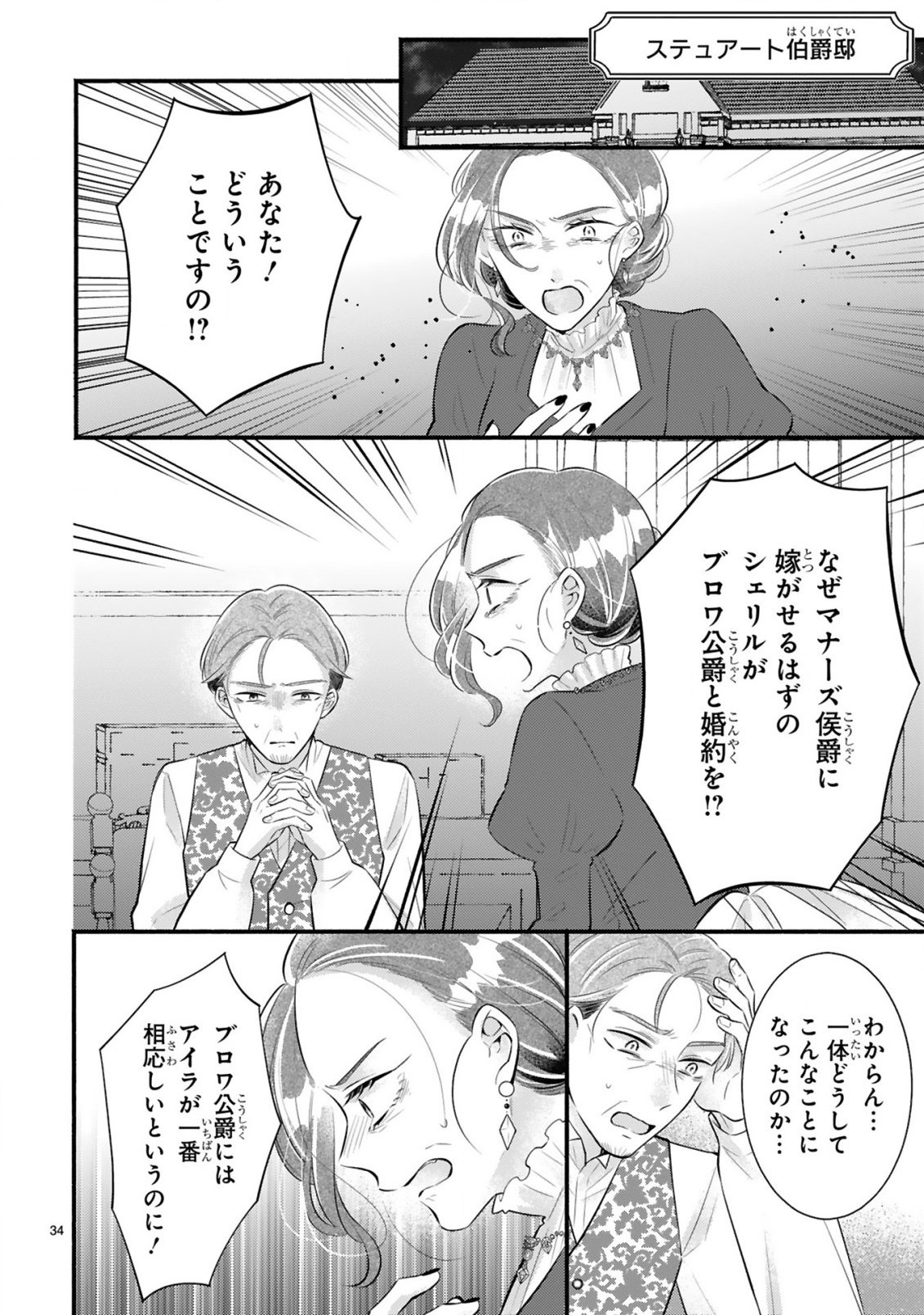 KISEI JIJITSU KARA HAJIMARU KONYAKU SEIKATSU: DOKUZETSU KOUSHAKU-SAMA WA ITSUWARI AKUJO WO DOKUAI SURU Chap 3.2 - Pic 20