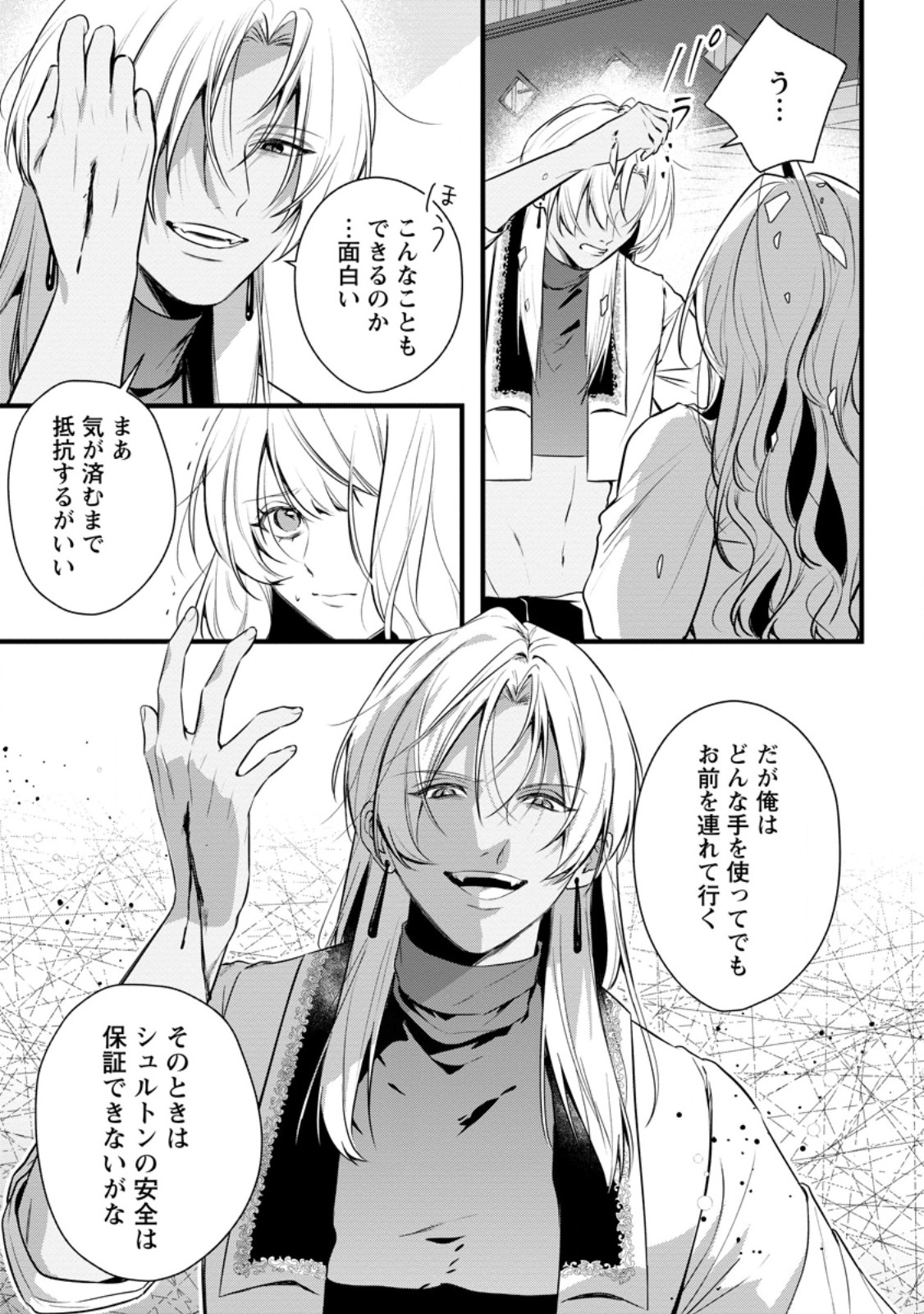KANJOU GA TENKOU NI HANEI SARERU TOKUSHU NOURYOKU MOCHI REIJOU WA KON’YAKU KAISHOU SARETA NO DE FUMOU NO DAICHI E TOTSUGITAI Chap 24.2 - Pic 1