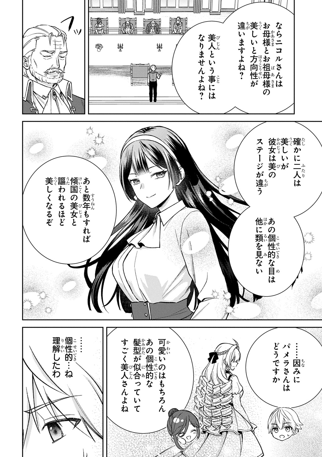 II GOMIBUN DA NA, ORE NI KUREYO ~GEKOKUJOU YOURAN-HEN~ RAW Chap 16 - Pic 20