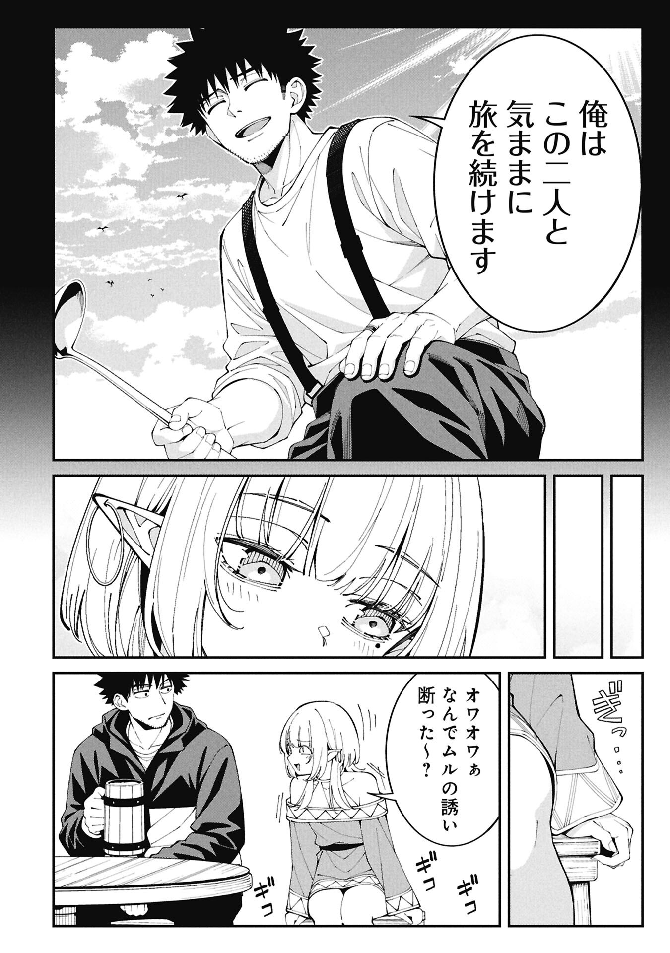 TSURIZAO HITOTSU DE ISEKAI HOUROU Chap 11 - Pic 16