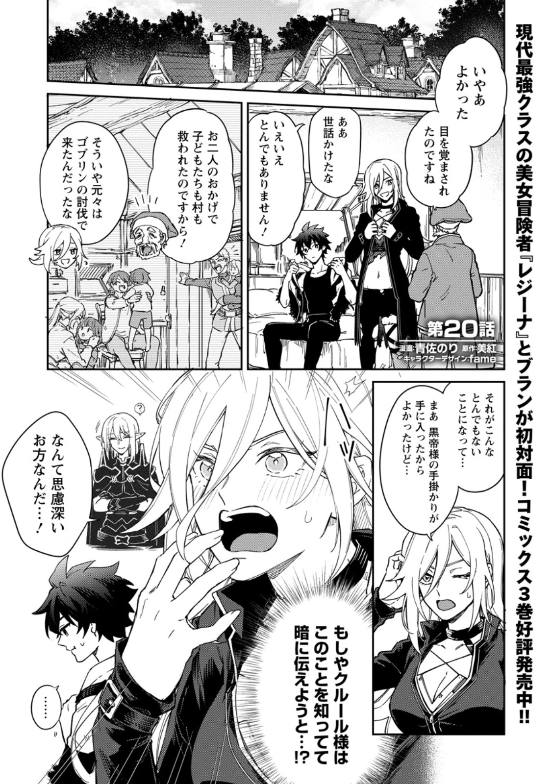 EIYU BRA N NO JINSEI KEIKAKU DAINI NO JINSEI HA ZATSUYO GAKARI DE ONEGAI SHIMASU Chap 20.1 - Pic 1