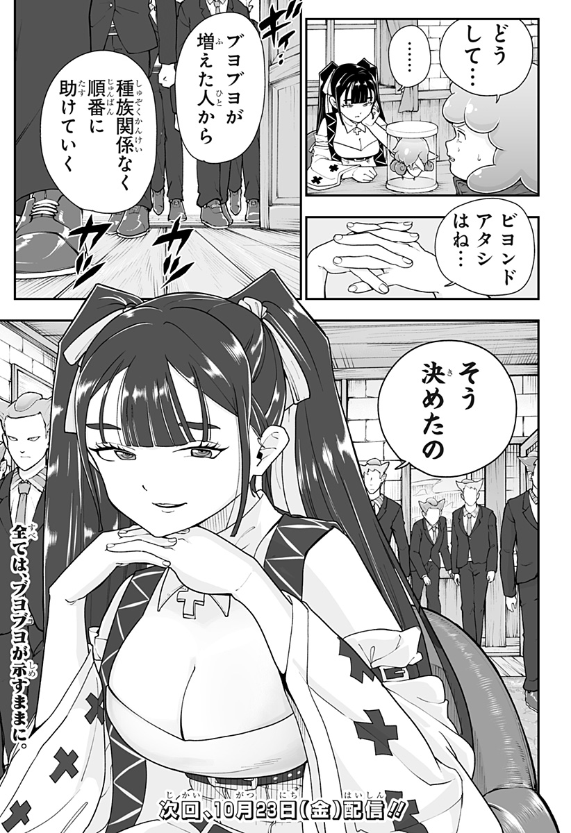 BUYOTOPIA Chap 24 - Pic 19