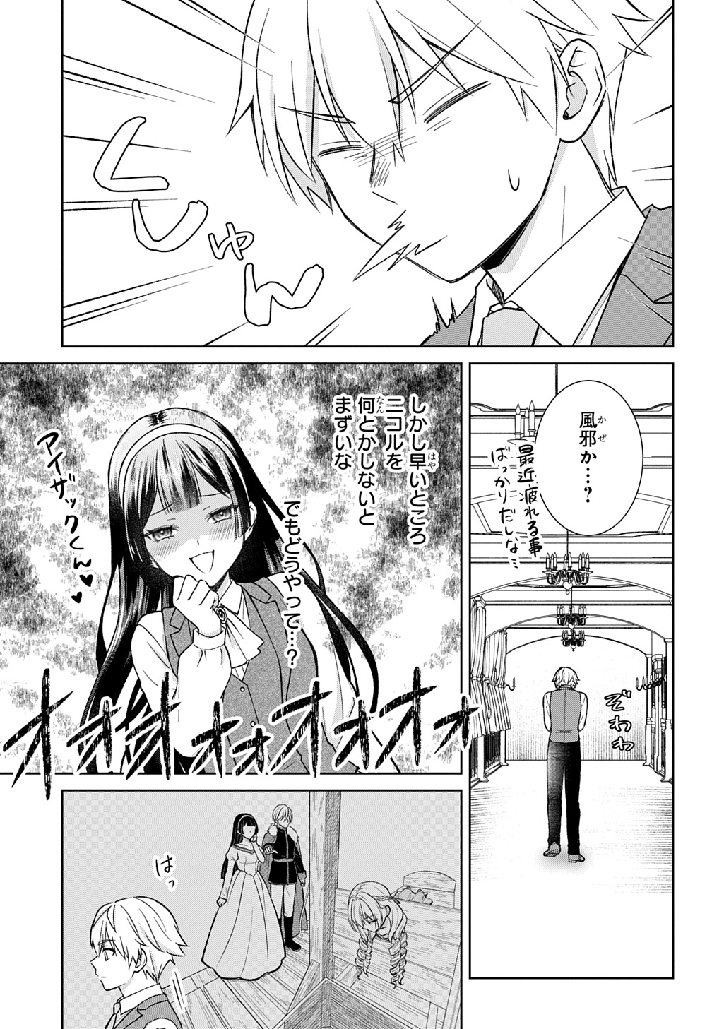 II GOMIBUN DA NA, ORE NI KUREYO ~GEKOKUJOU YOURAN-HEN~ RAW Chap 16 - Pic 25